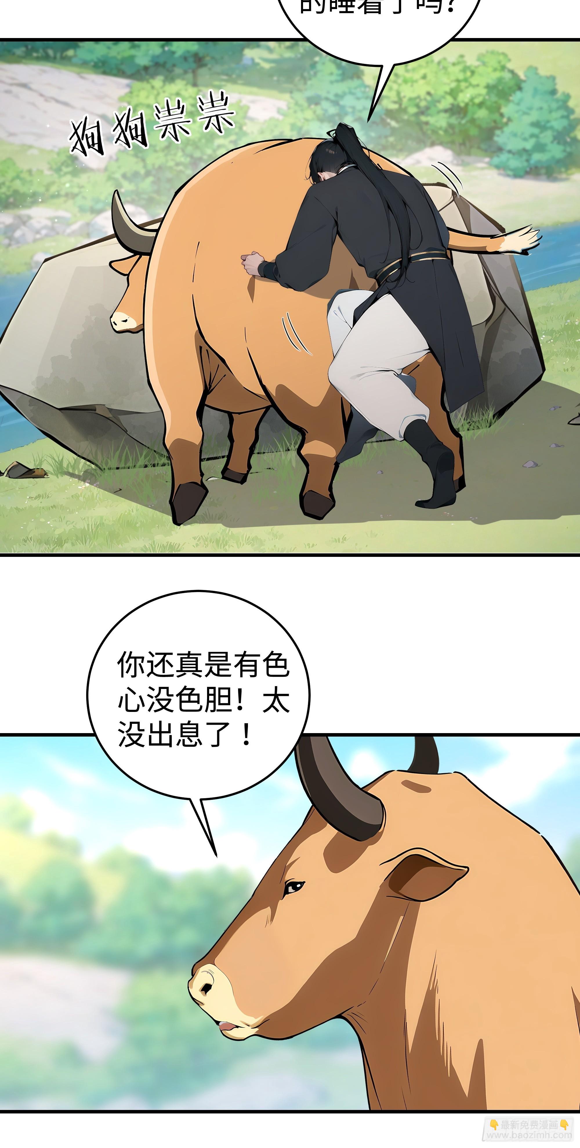 01  仙女洗澡？牛郎得罪了！(1/2)-第1话