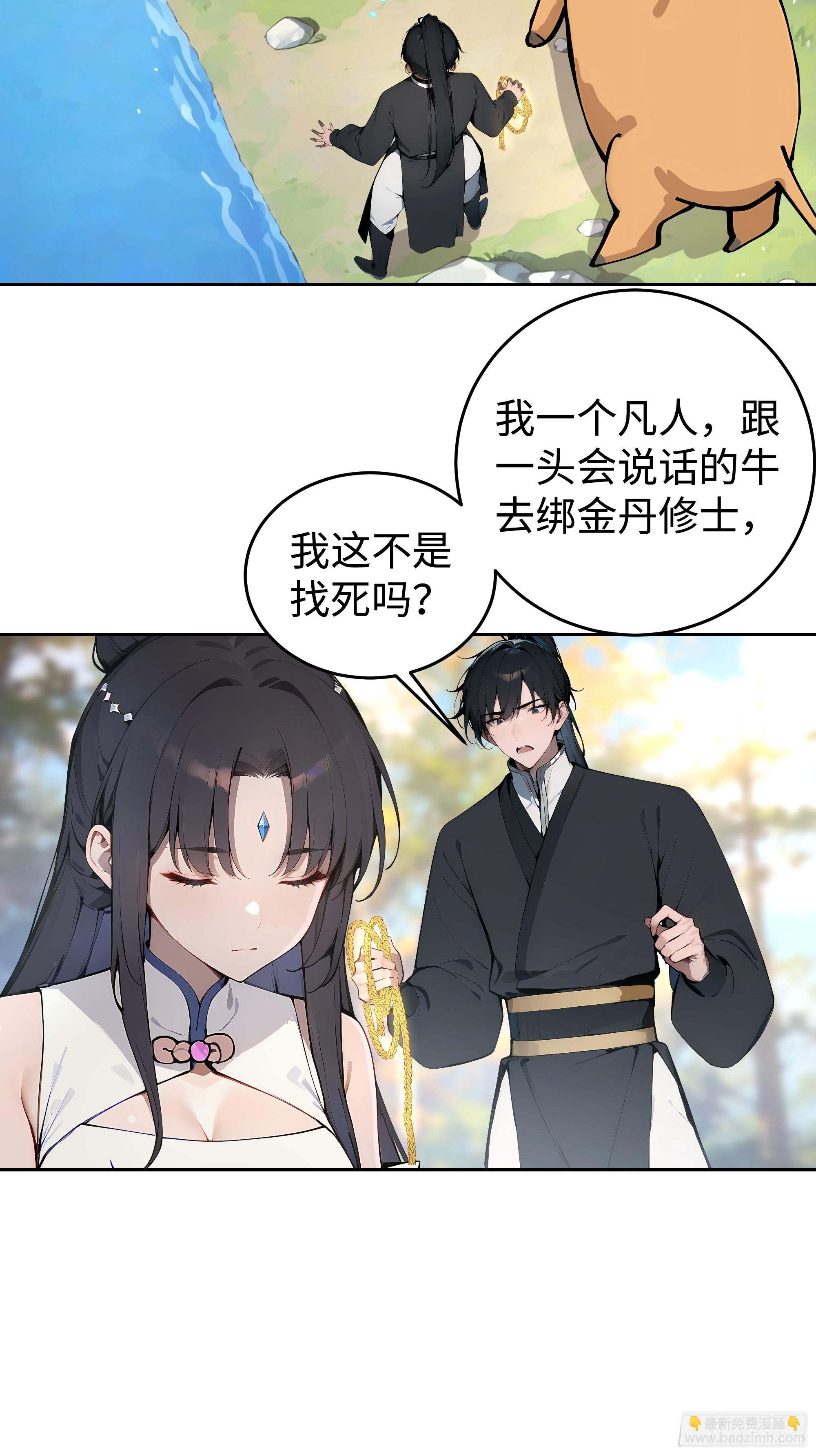 01  仙女洗澡？牛郎得罪了！(1/2)-第1话