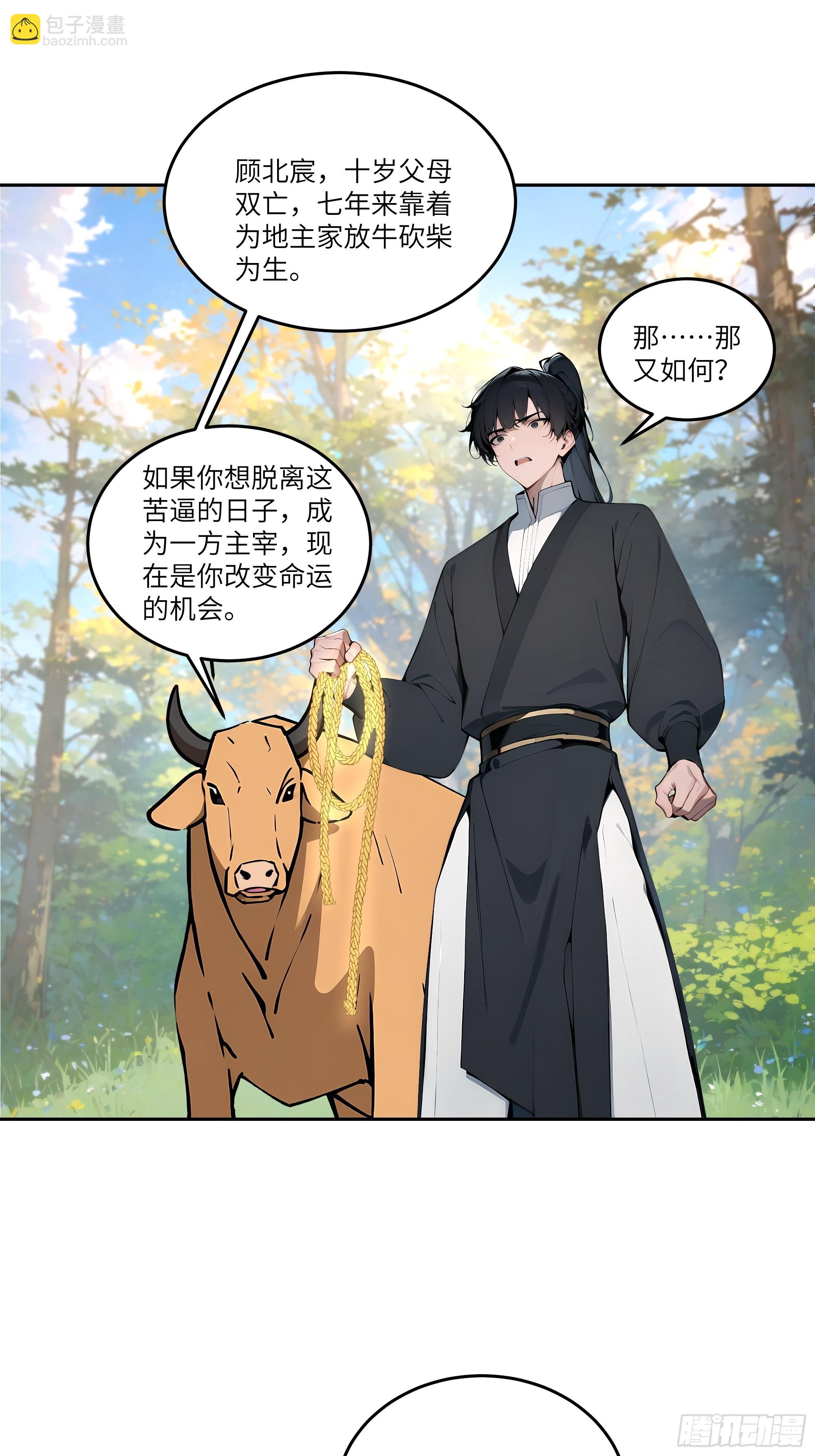 01  仙女洗澡？牛郎得罪了！(1/2)-第1话