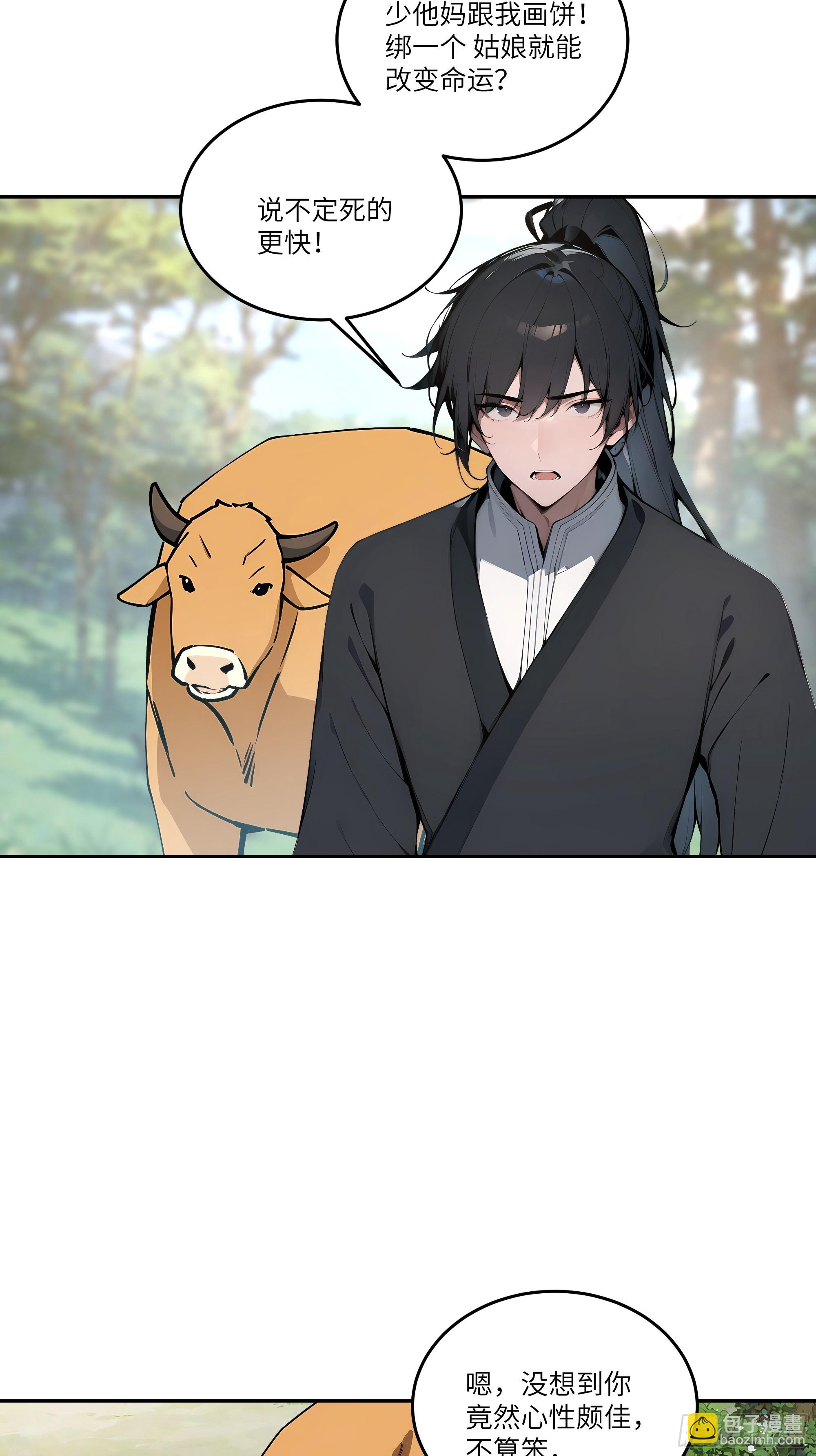 01  仙女洗澡？牛郎得罪了！(1/2)-第1话