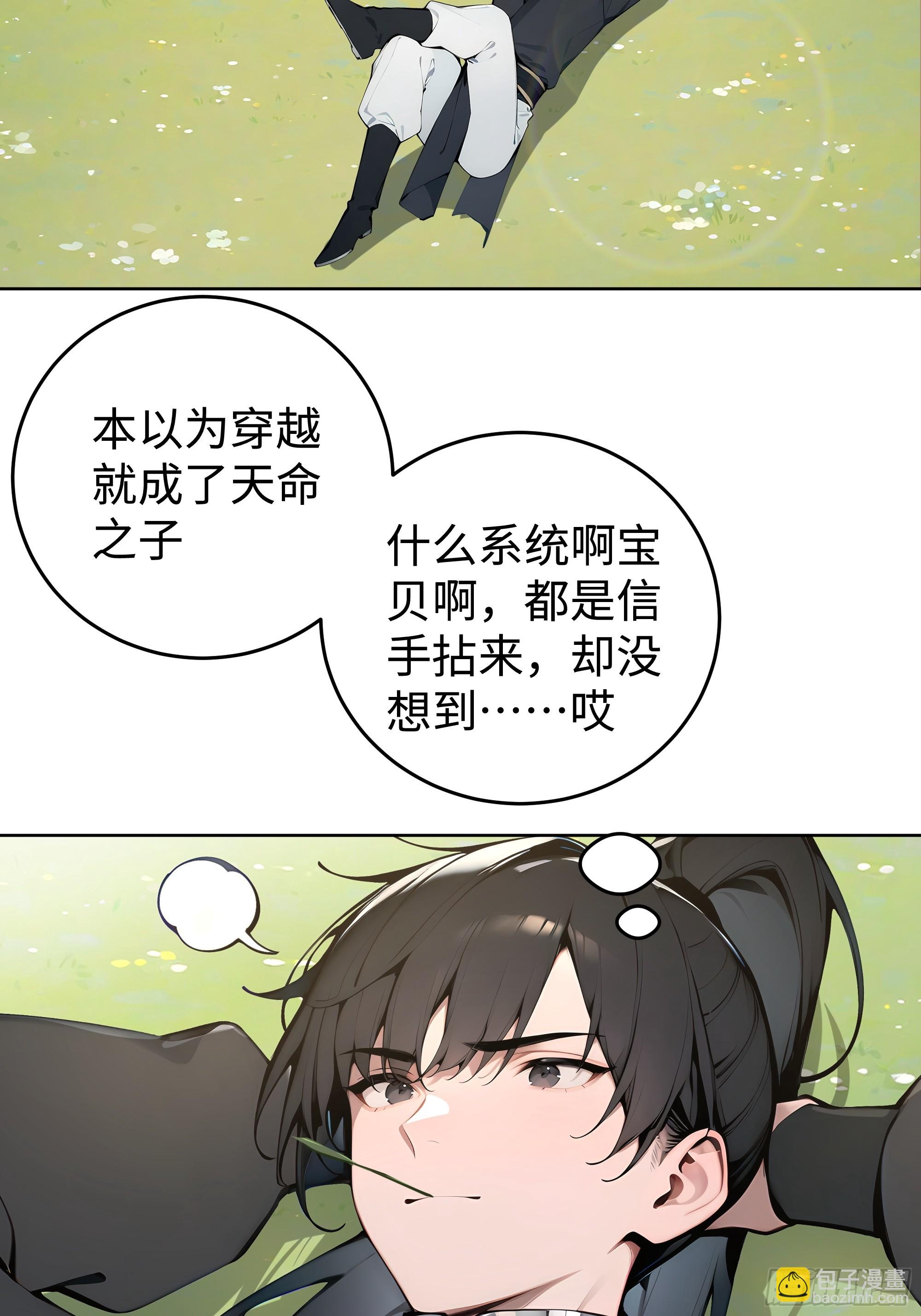 01  仙女洗澡？牛郎得罪了！(1/2)-第1话