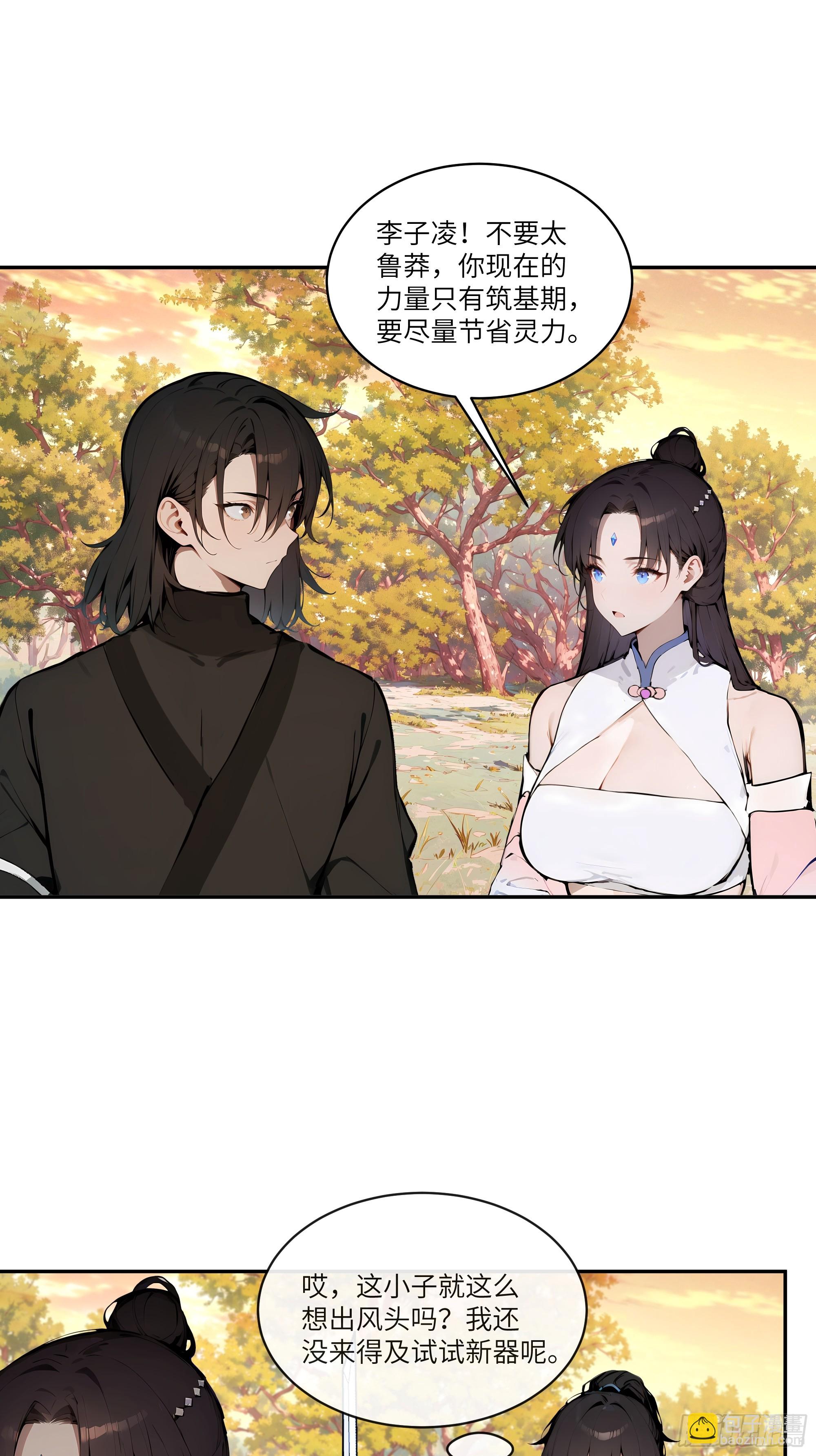 15   凭实力单身！(1/2)-第15话