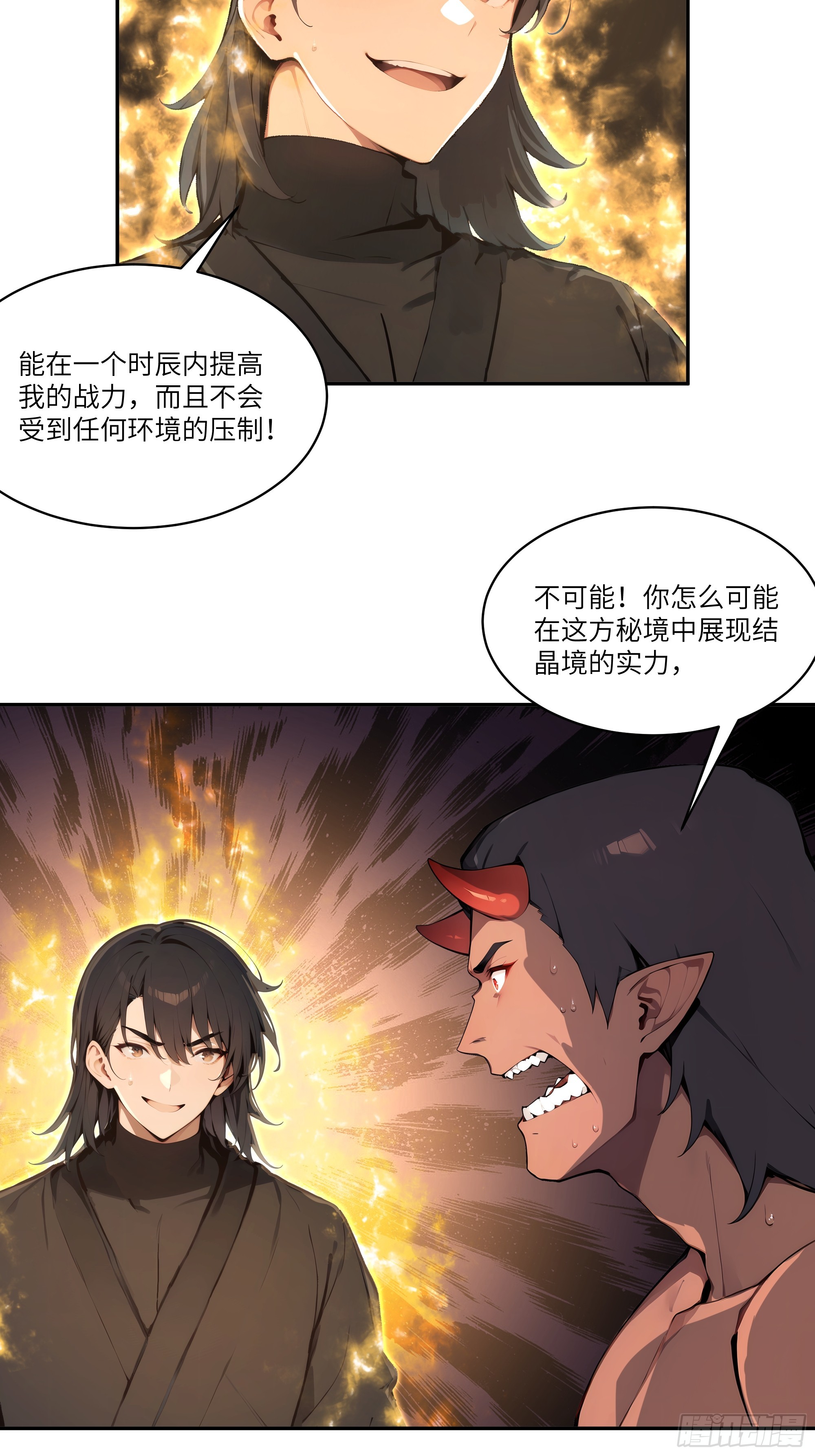 17   同魔族的较量(1/2)-第17话