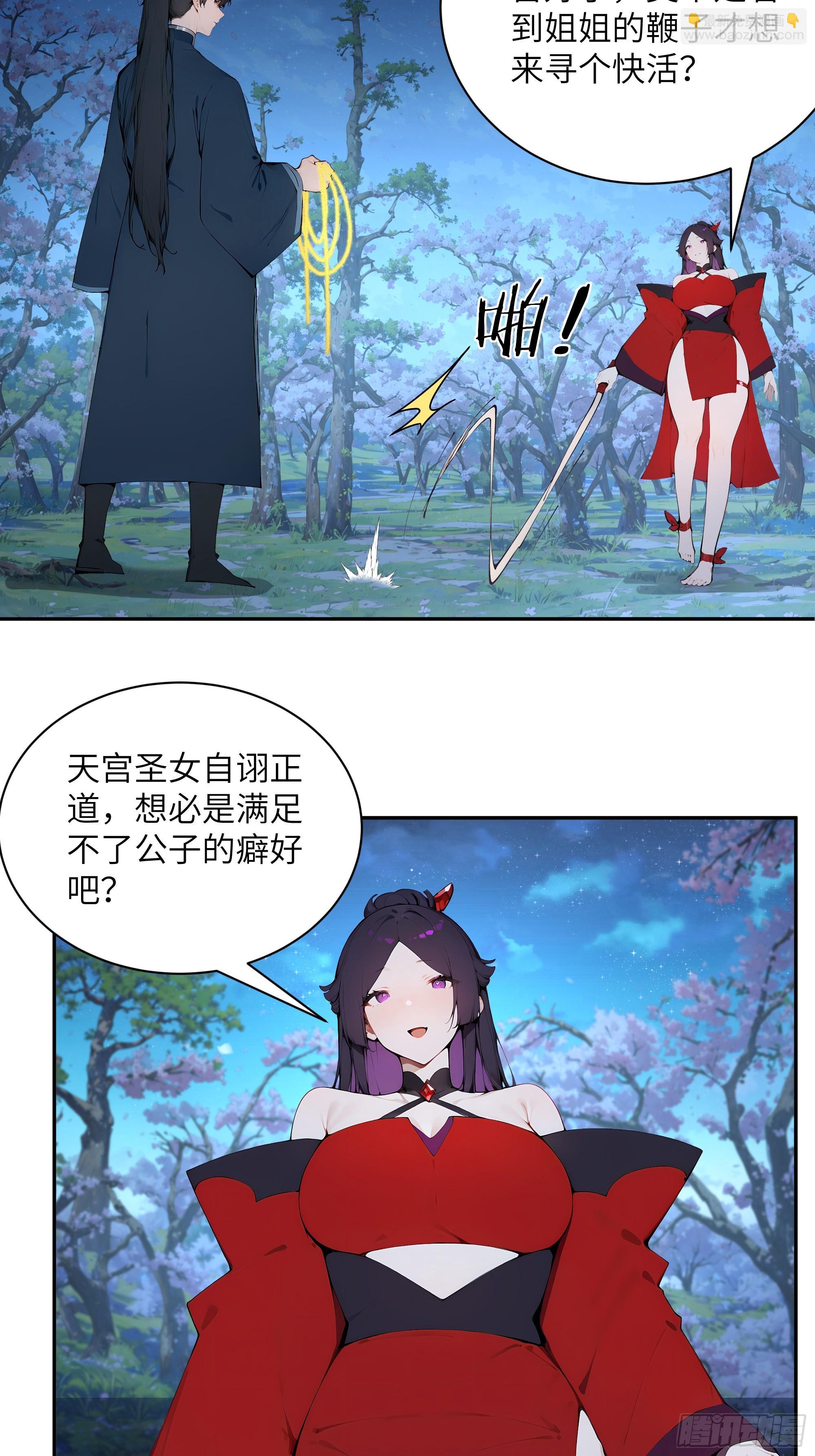 19   收服小妖女(1/2)-第19话