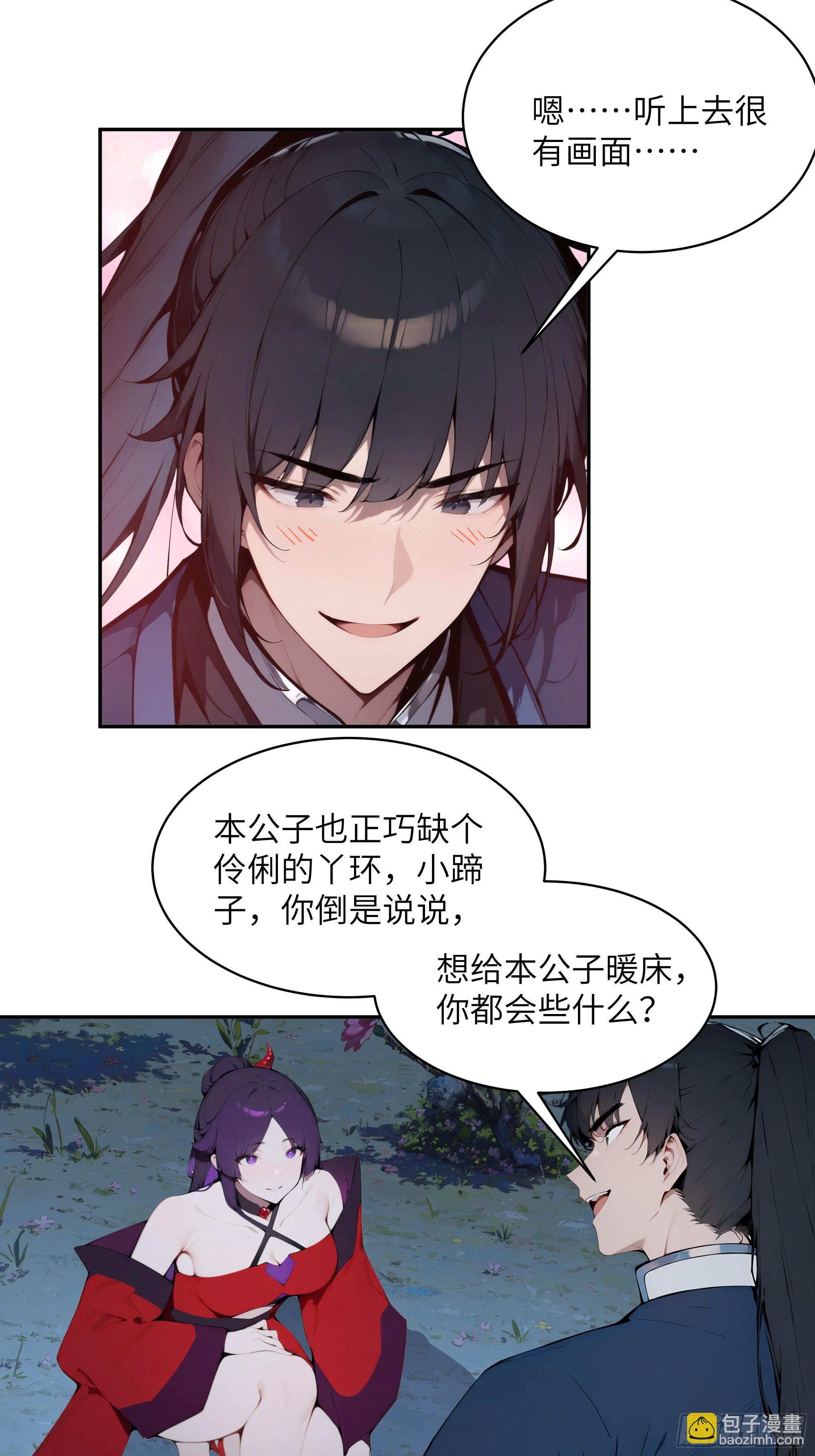 19   收服小妖女(1/2)-第19话