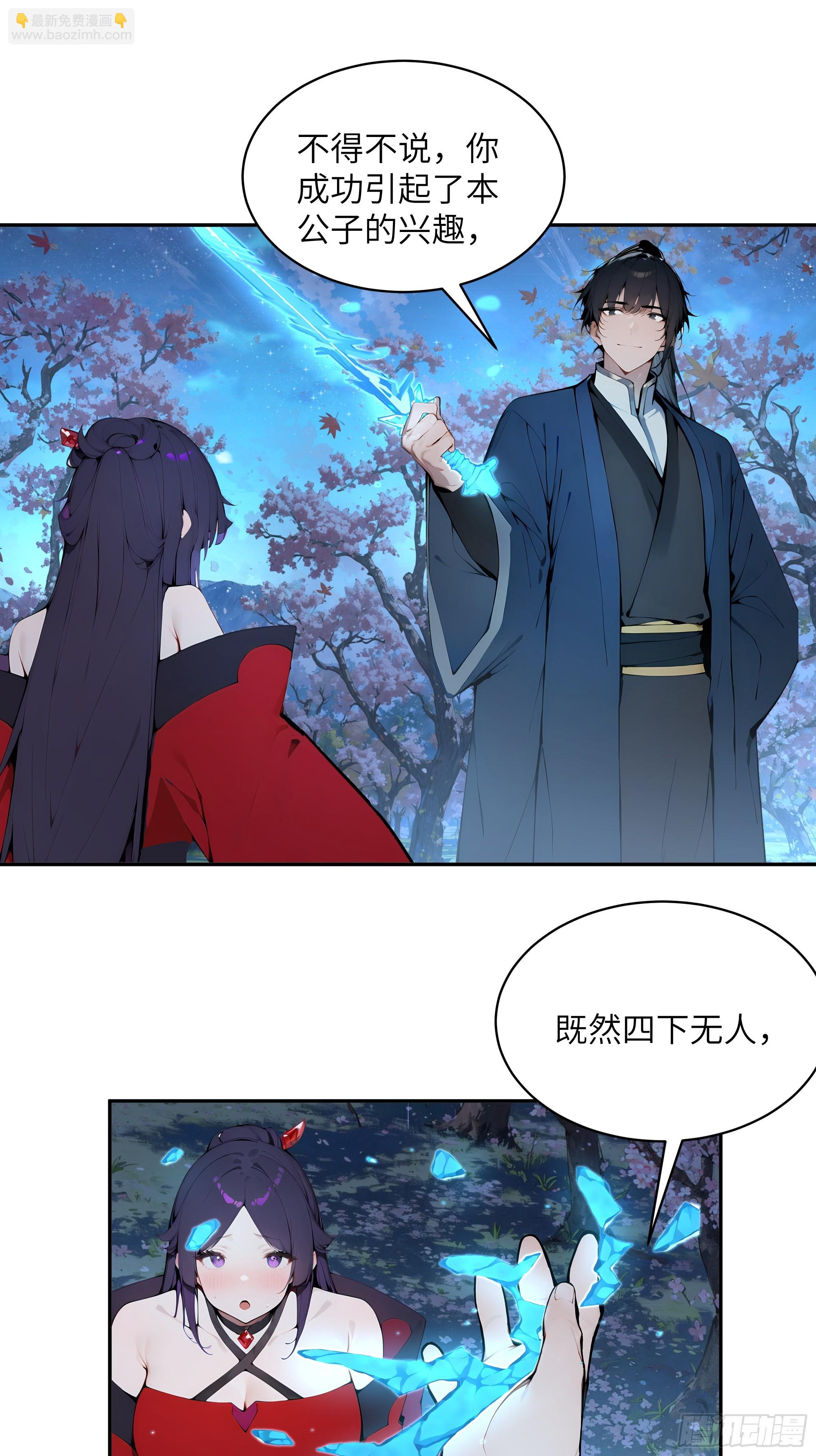 19   收服小妖女(1/2)-第19话