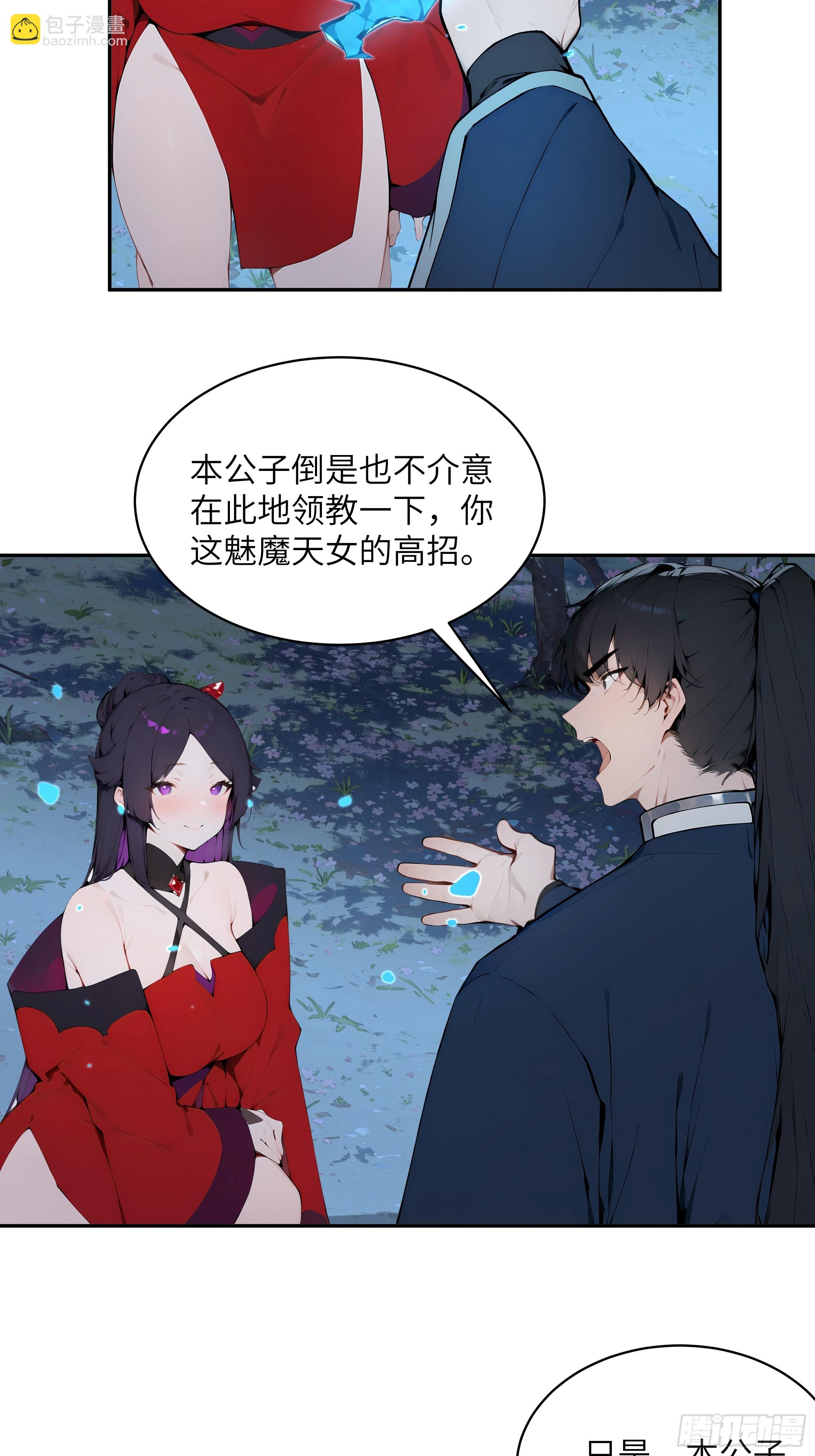 19   收服小妖女(1/2)-第19话