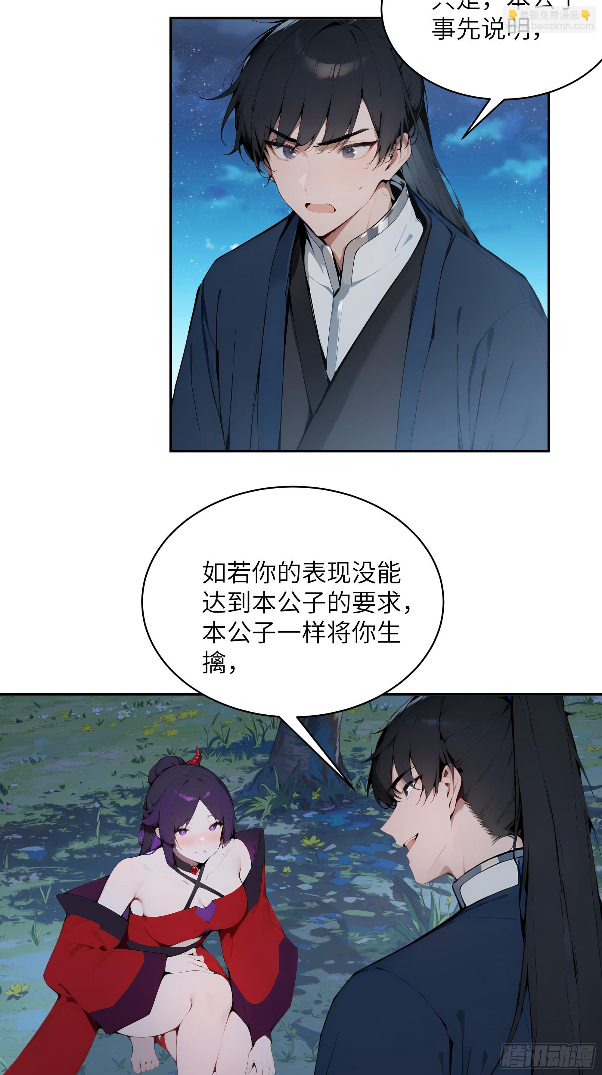 19   收服小妖女(1/2)-第19话