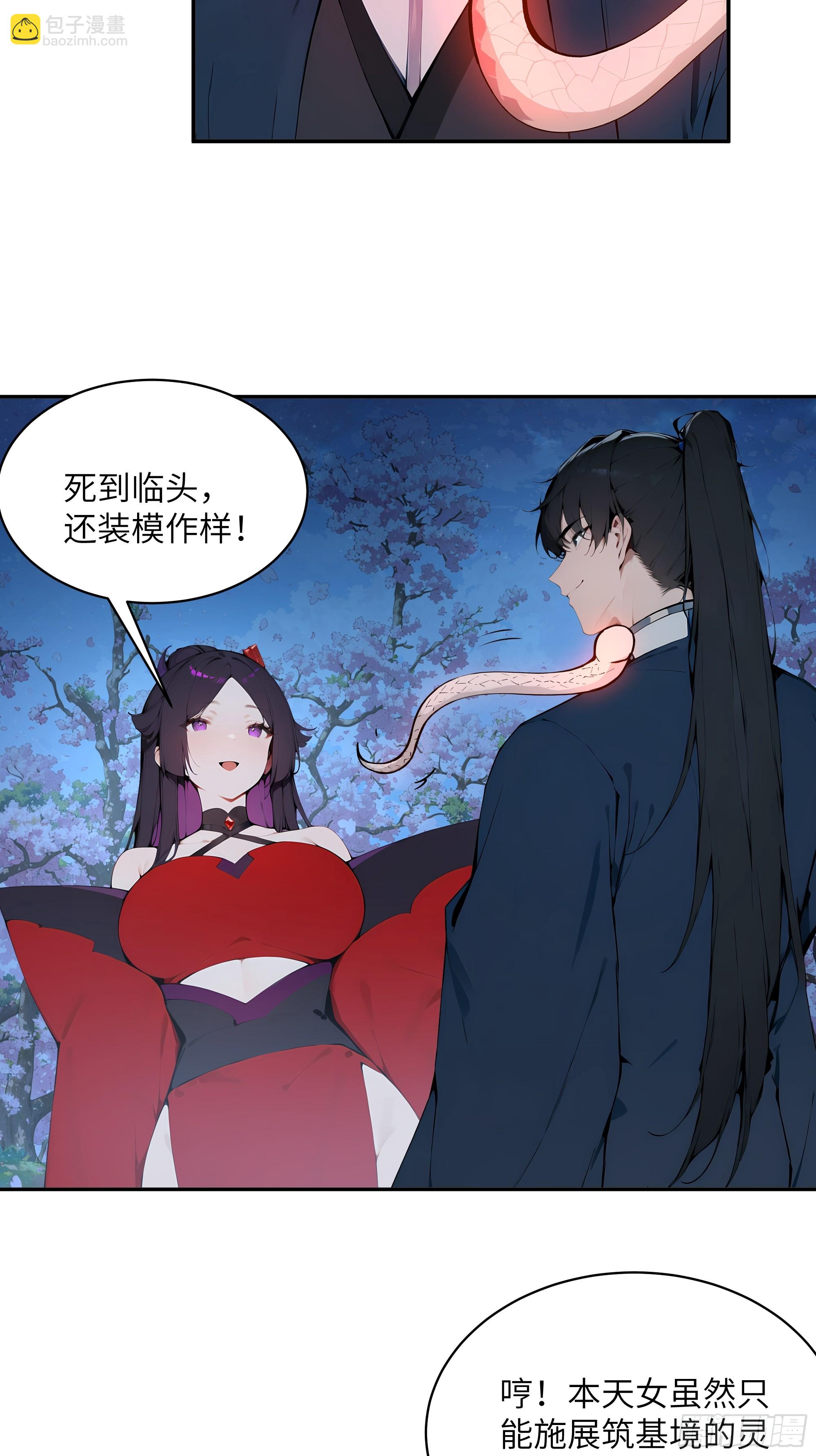 19   收服小妖女(1/2)-第19话