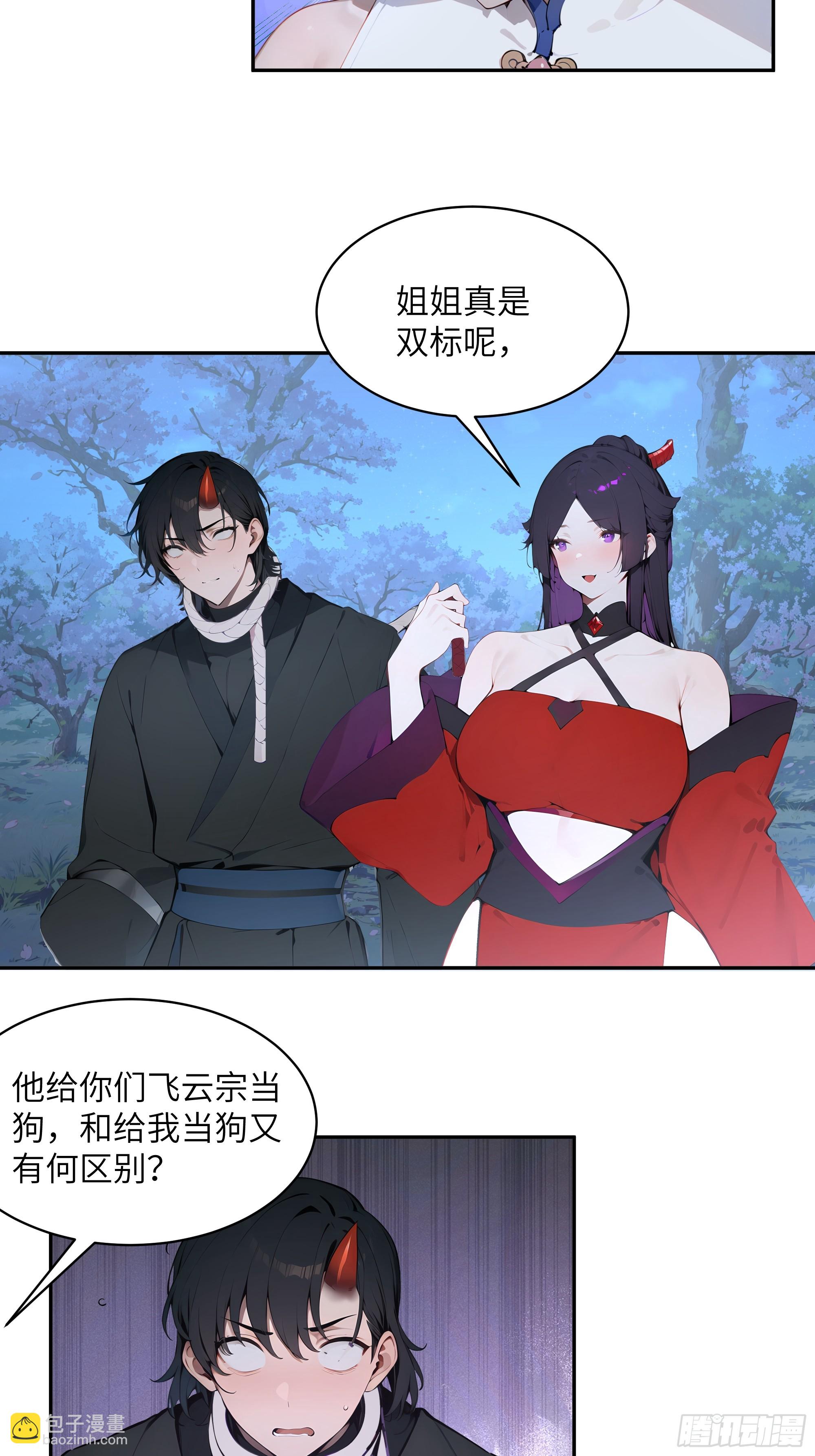 23 姐姐不是看不起这手段吗？-第23话