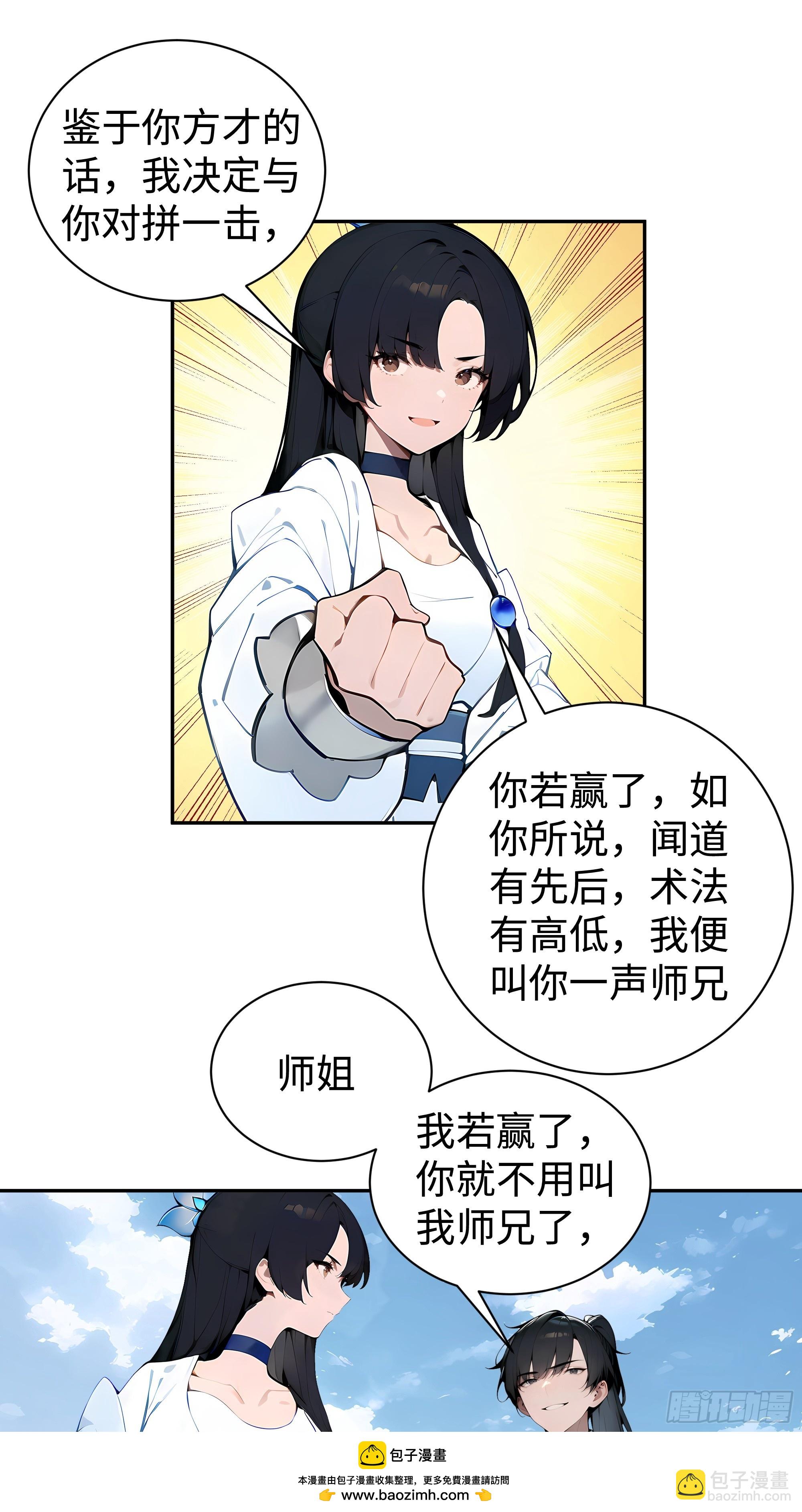 03   赢了，叫我夫君可好？(1/2)-第3话