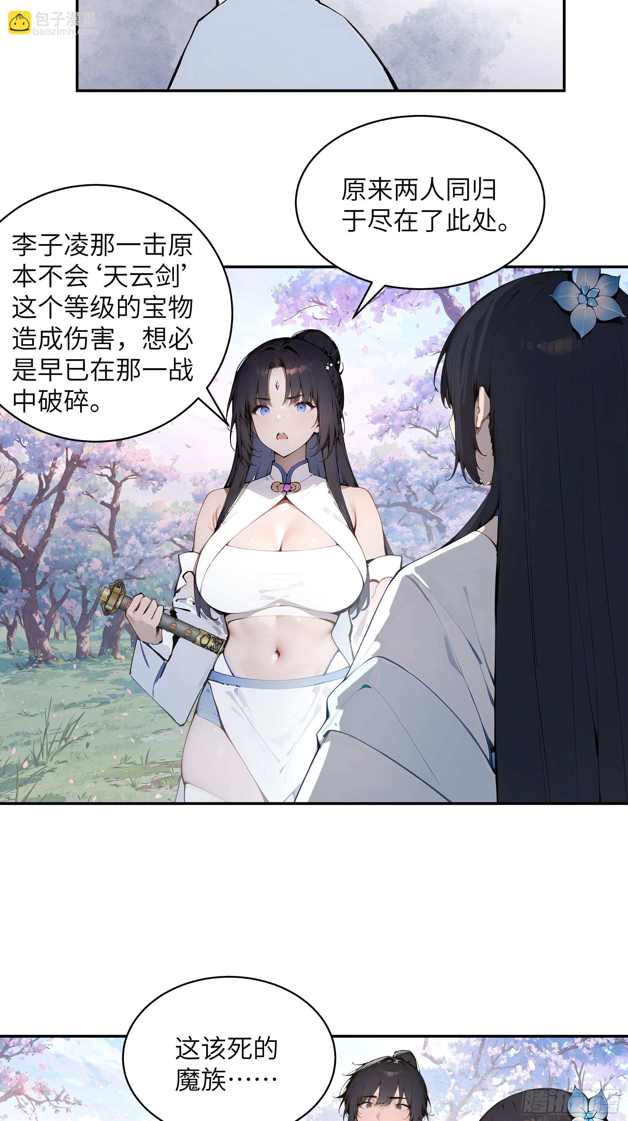 29 这是神魔戒？(1/2)-第29话