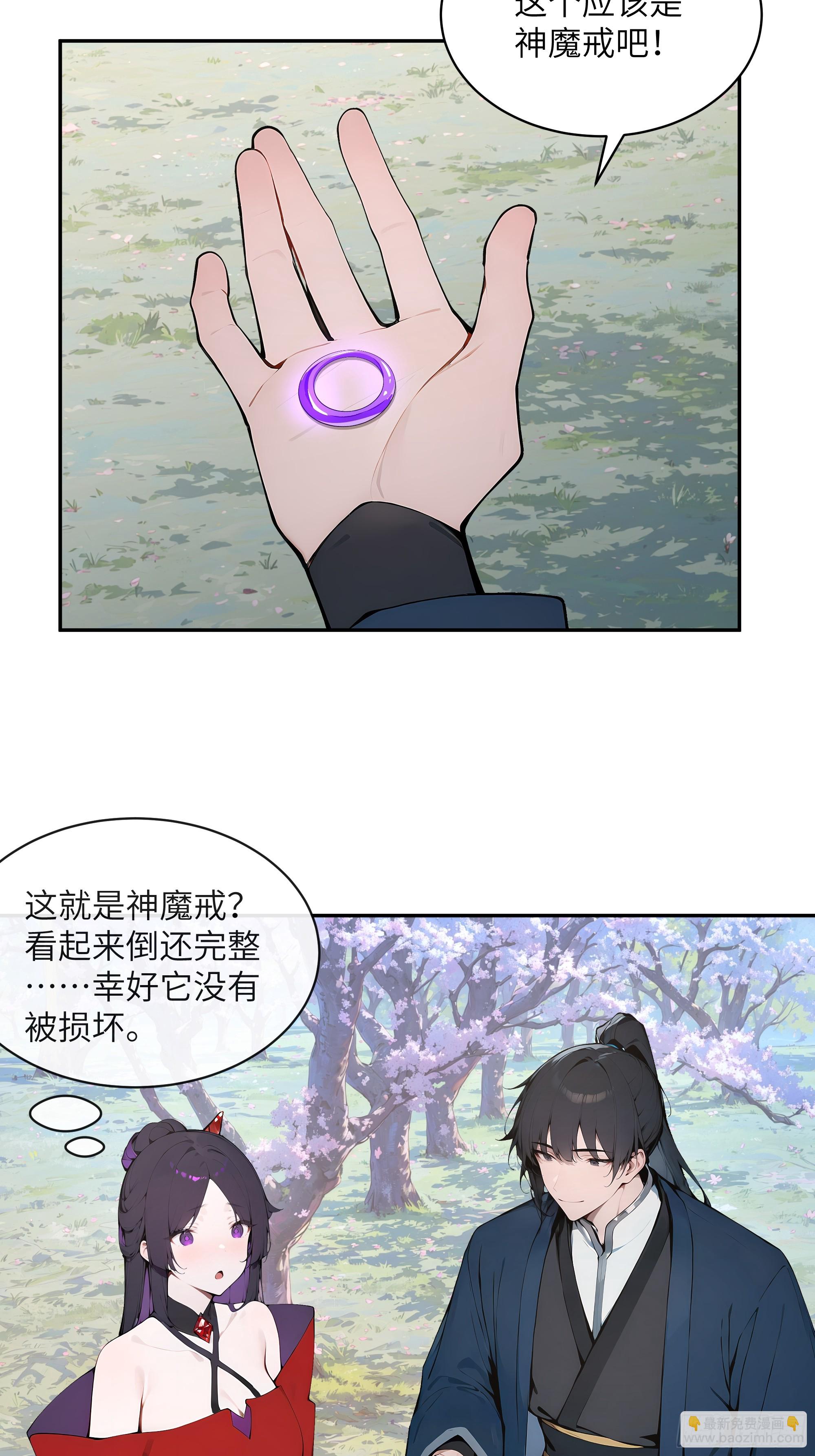 29 这是神魔戒？(1/2)-第29话