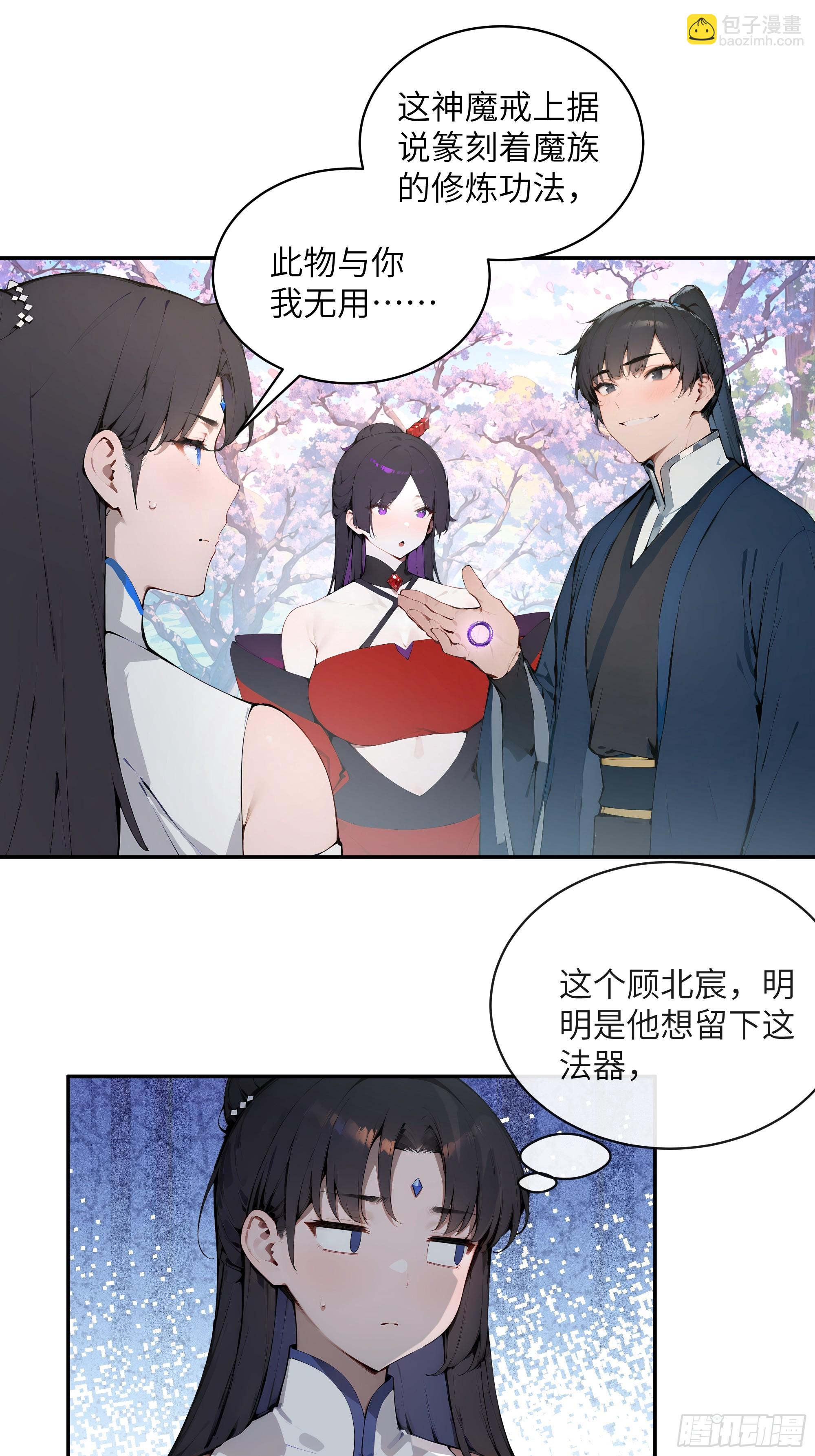 29 这是神魔戒？(1/2)-第29话