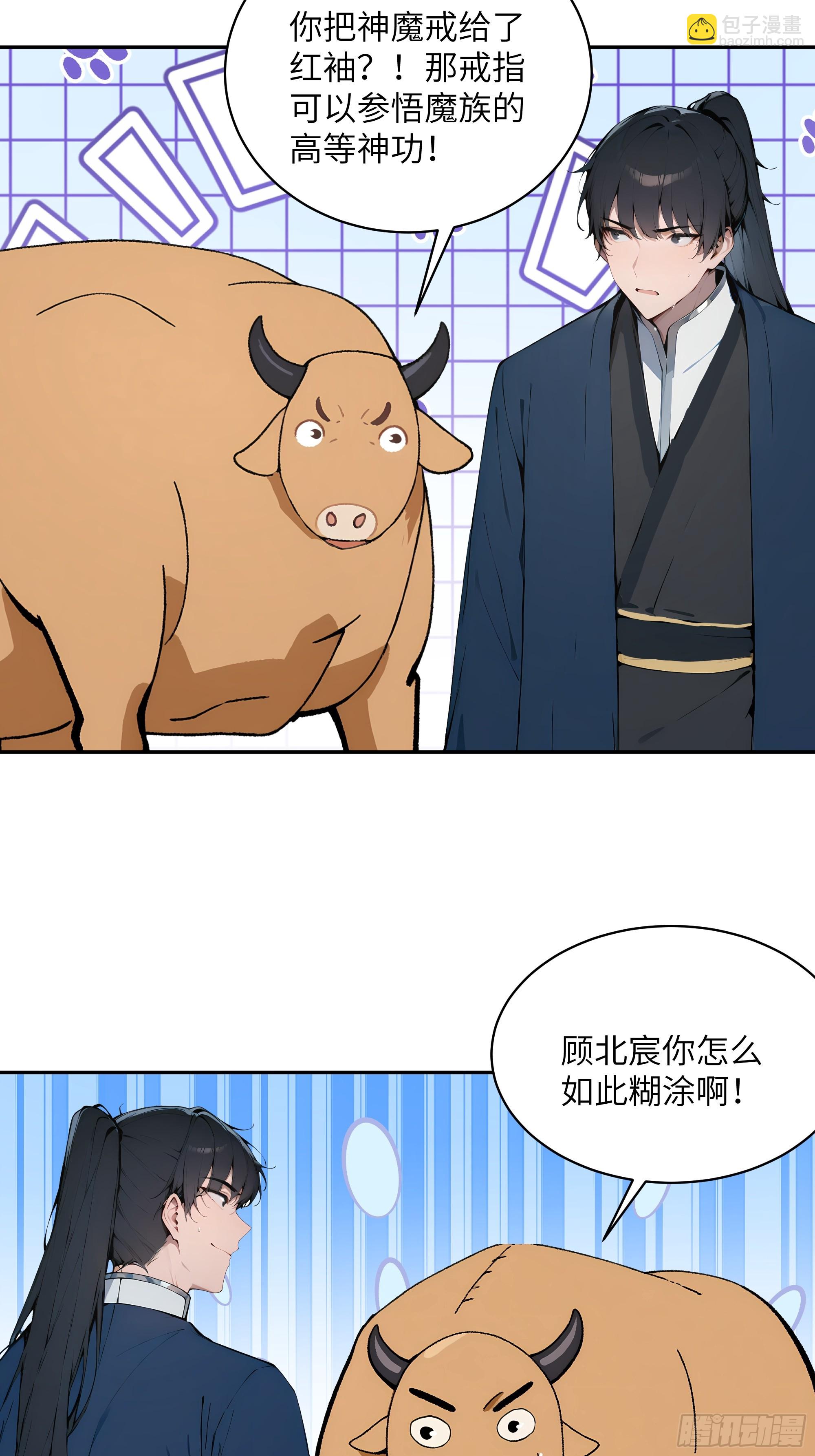 29 这是神魔戒？(1/2)-第29话