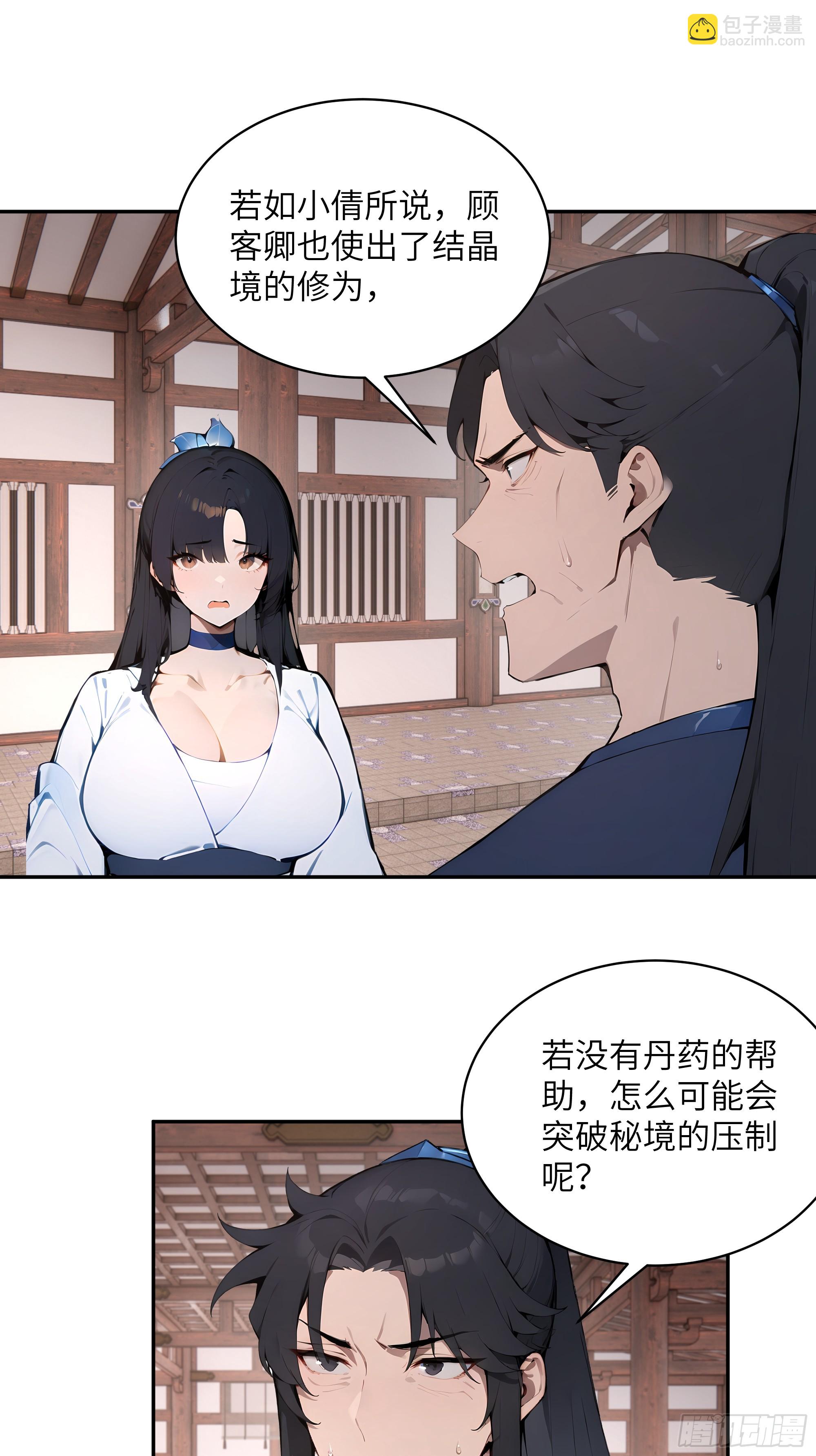 31 幕后黑手另有其人？(1/2)-第31话