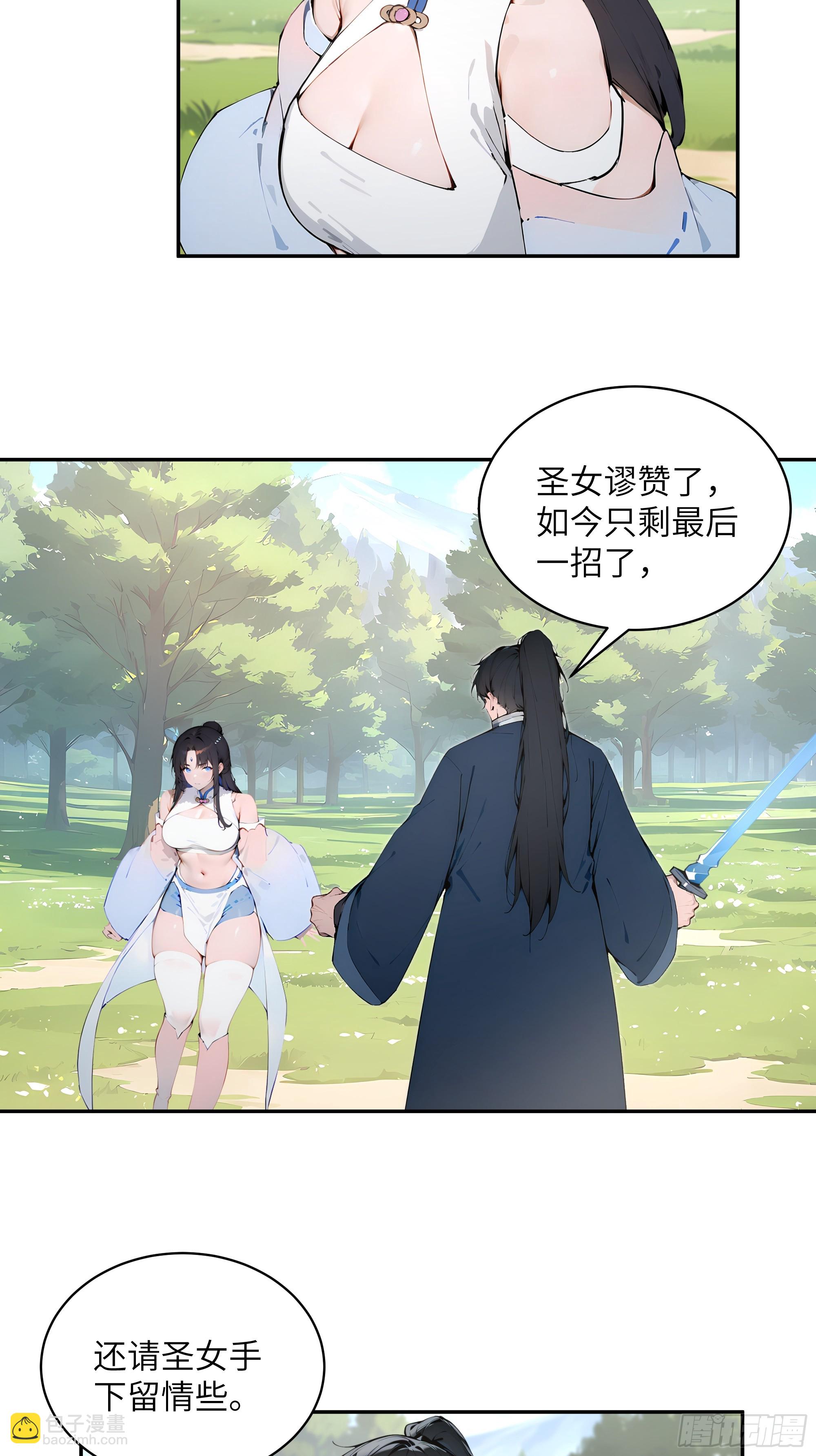 百妻譜：聖女都叫我夫君 - 33 她也太記仇了！(1/2) - 5