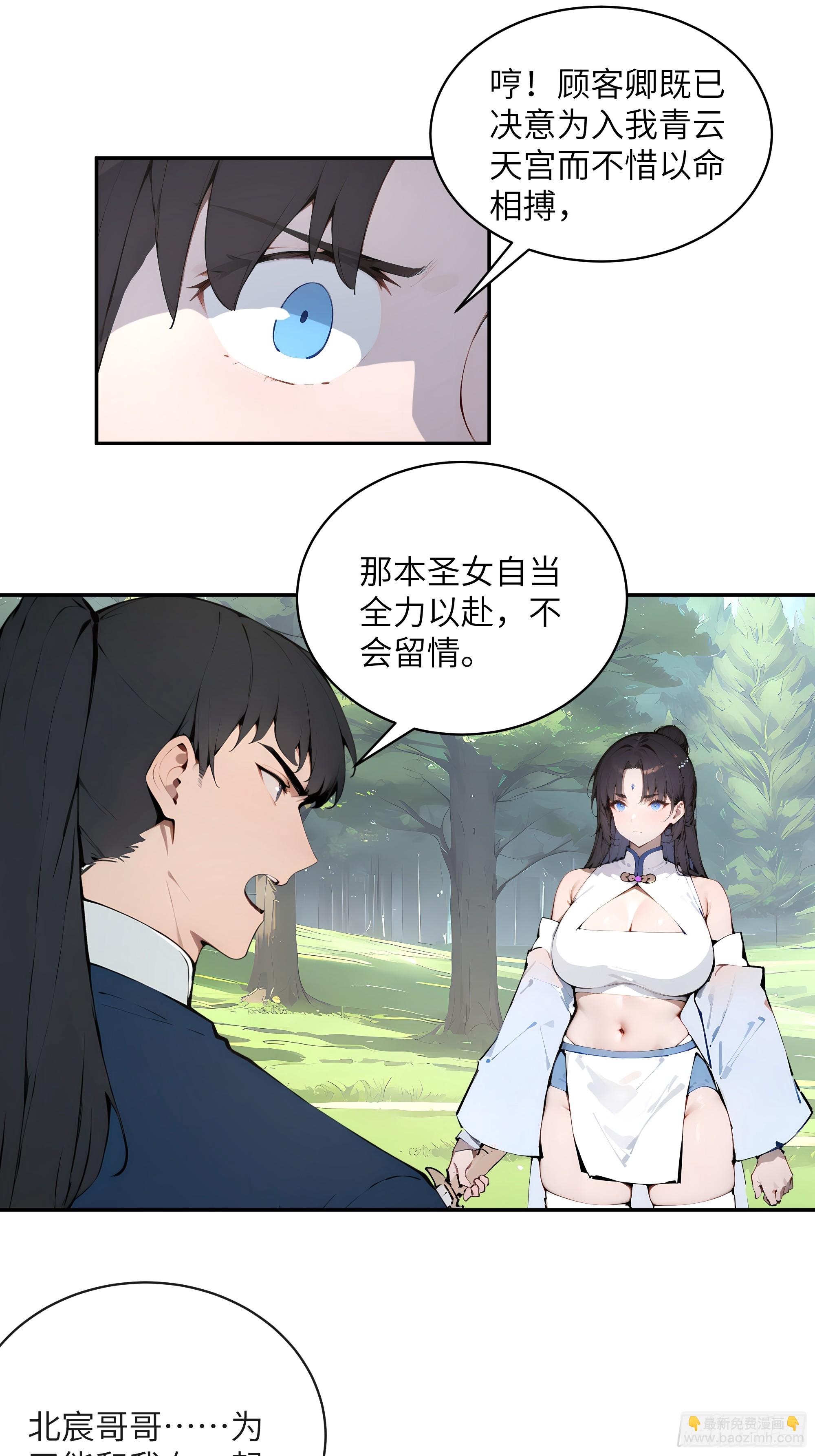 百妻譜：聖女都叫我夫君 - 33 她也太記仇了！(1/2) - 7