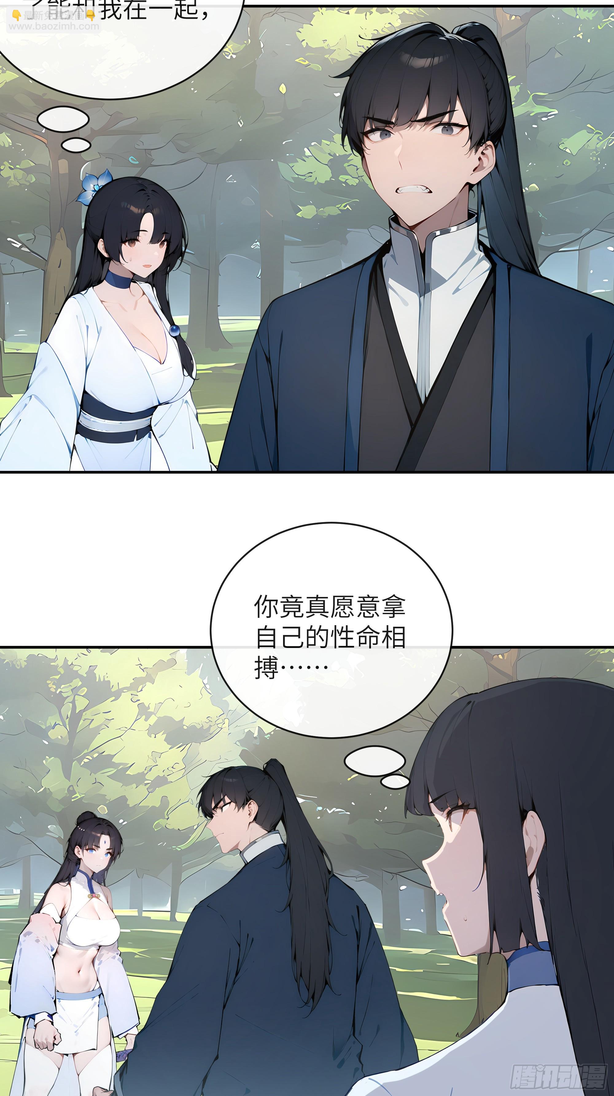 百妻譜：聖女都叫我夫君 - 33 她也太記仇了！(1/2) - 8