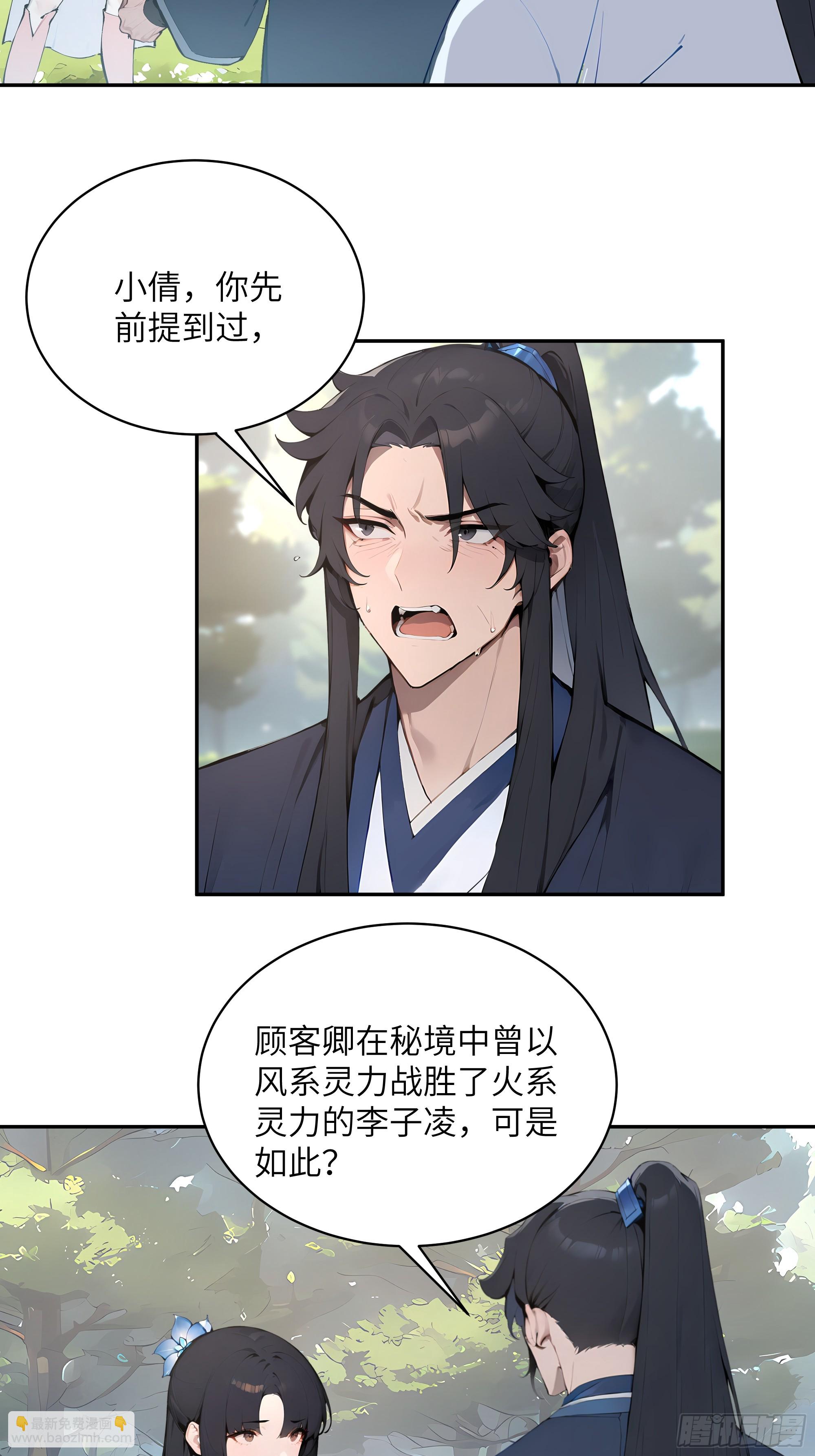 百妻譜：聖女都叫我夫君 - 33 她也太記仇了！(1/2) - 1