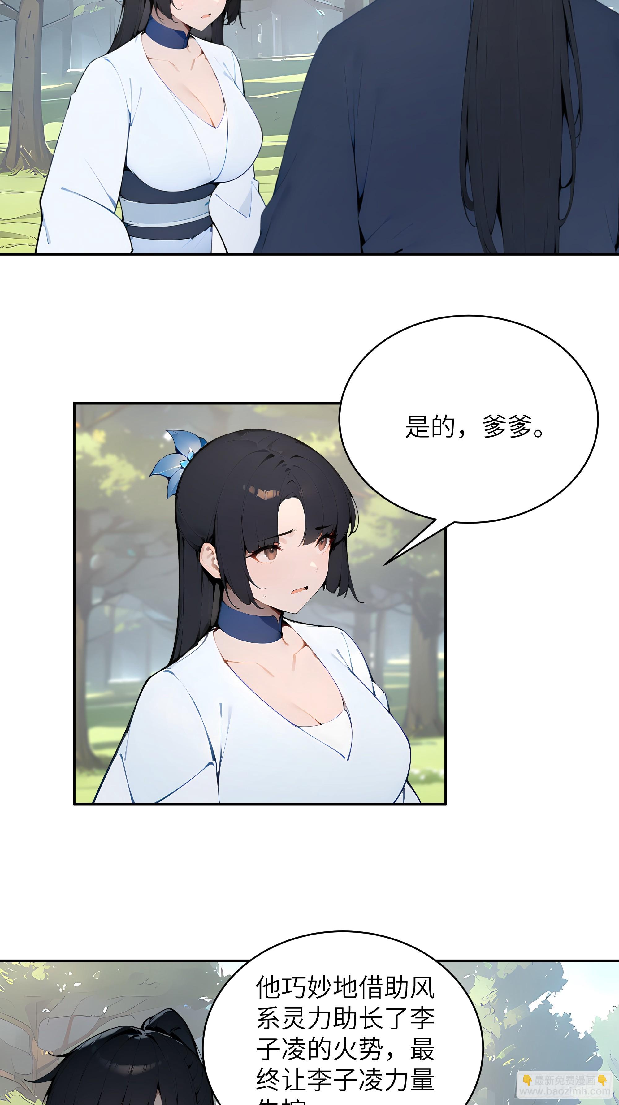 百妻譜：聖女都叫我夫君 - 33 她也太記仇了！(1/2) - 2