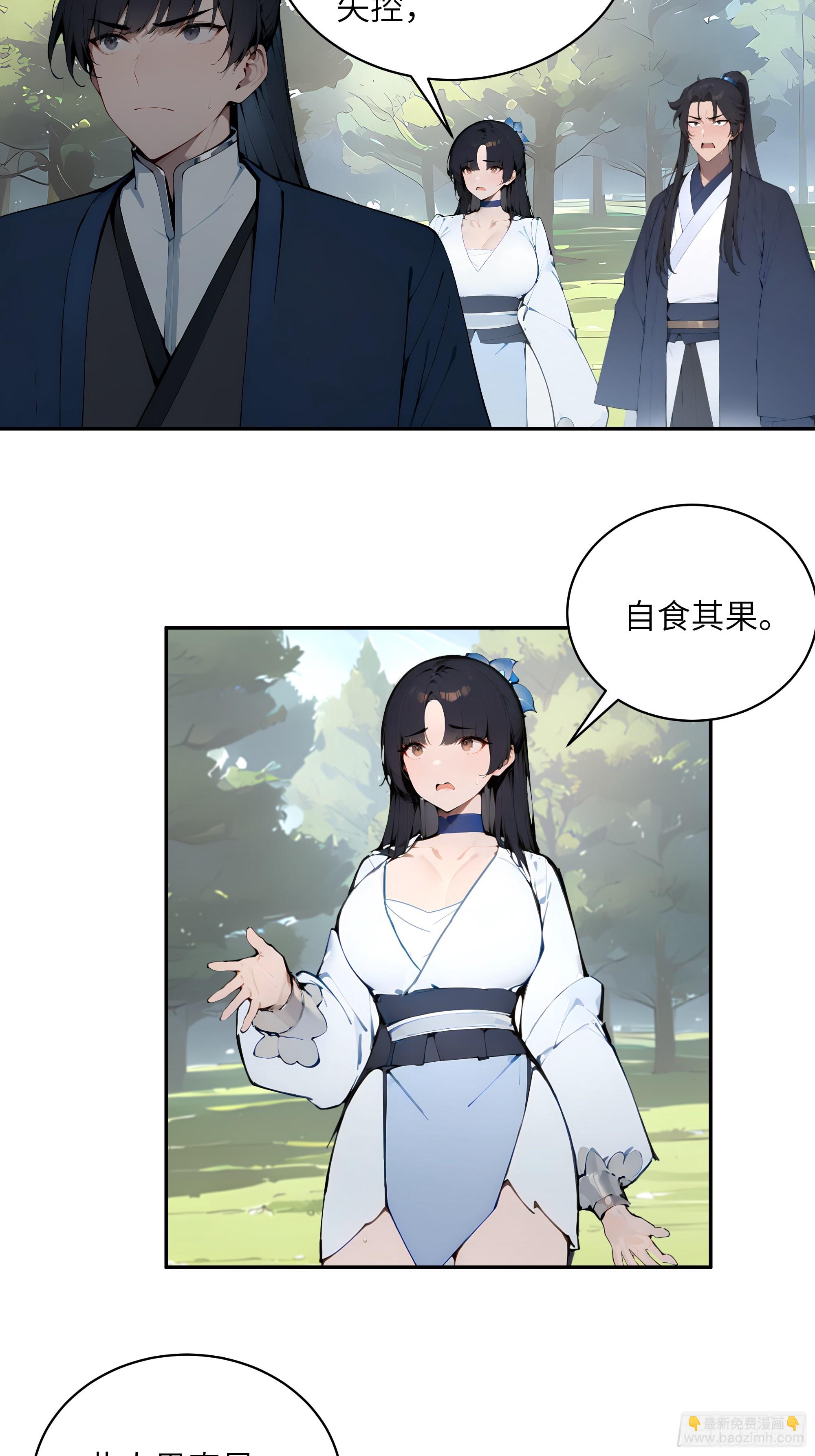 百妻譜：聖女都叫我夫君 - 33 她也太記仇了！(1/2) - 3