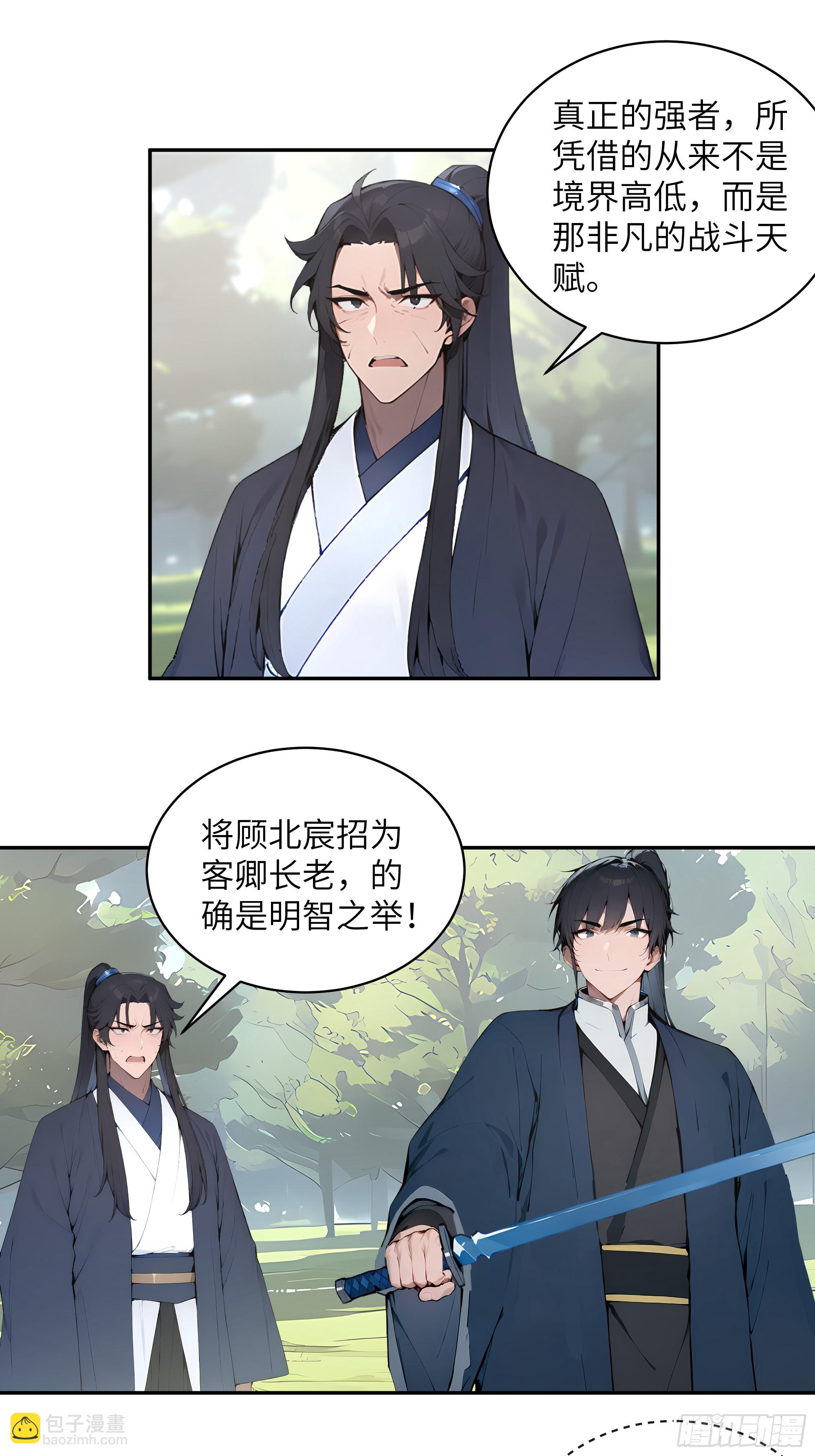 百妻譜：聖女都叫我夫君 - 33 她也太記仇了！(1/2) - 5