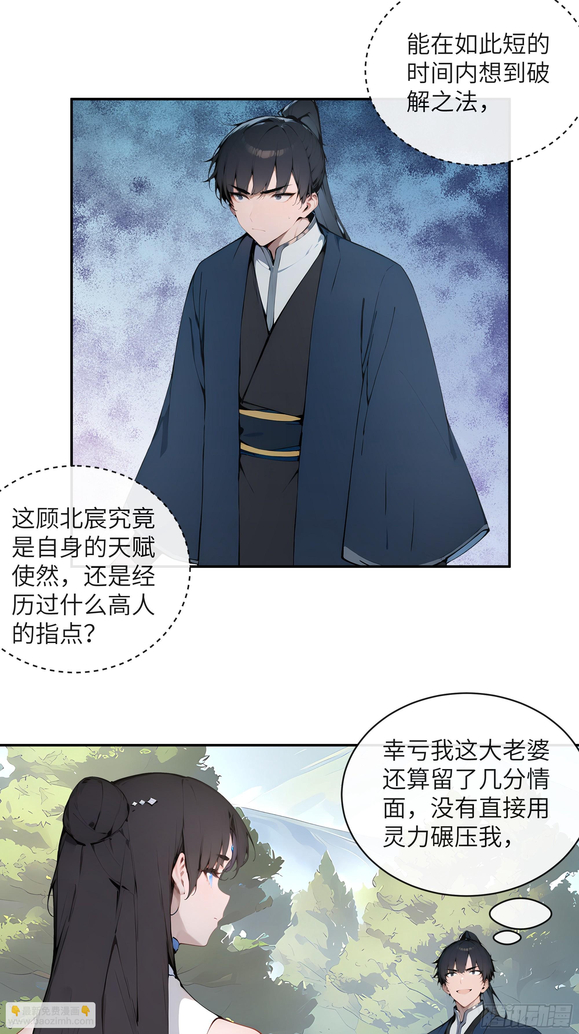 百妻譜：聖女都叫我夫君 - 33 她也太記仇了！(1/2) - 6