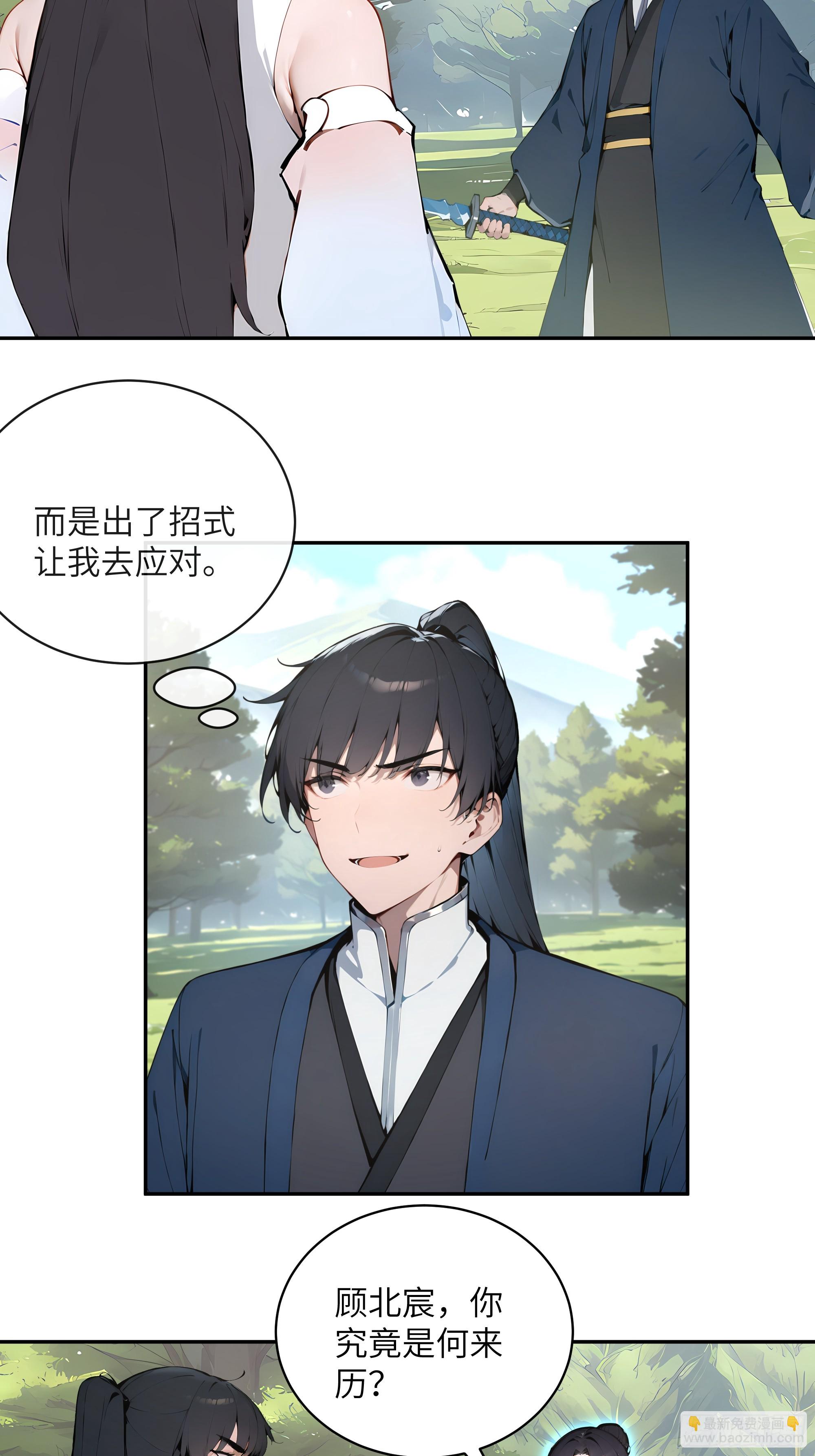百妻譜：聖女都叫我夫君 - 33 她也太記仇了！(1/2) - 7