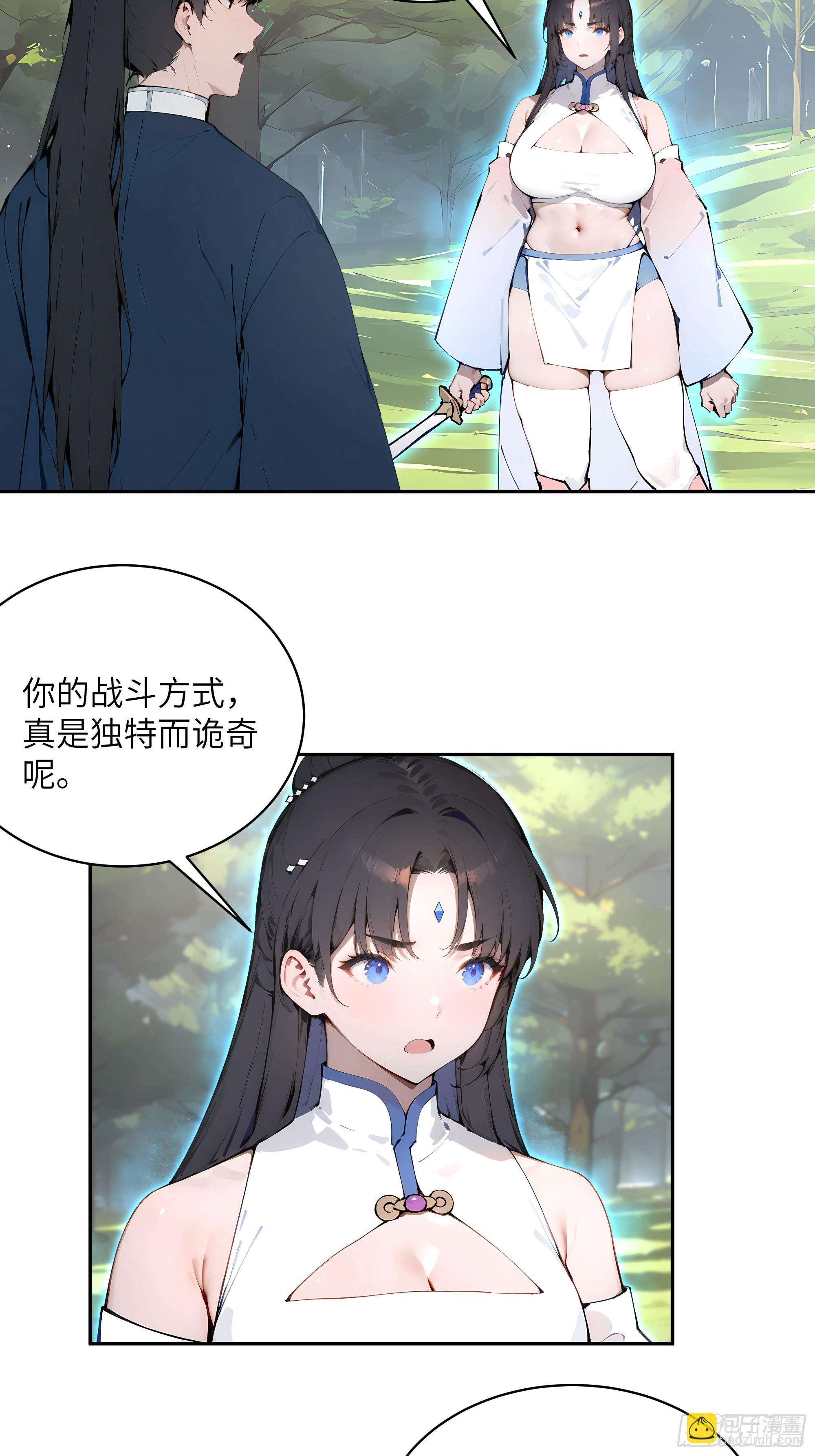 百妻譜：聖女都叫我夫君 - 33 她也太記仇了！(1/2) - 8