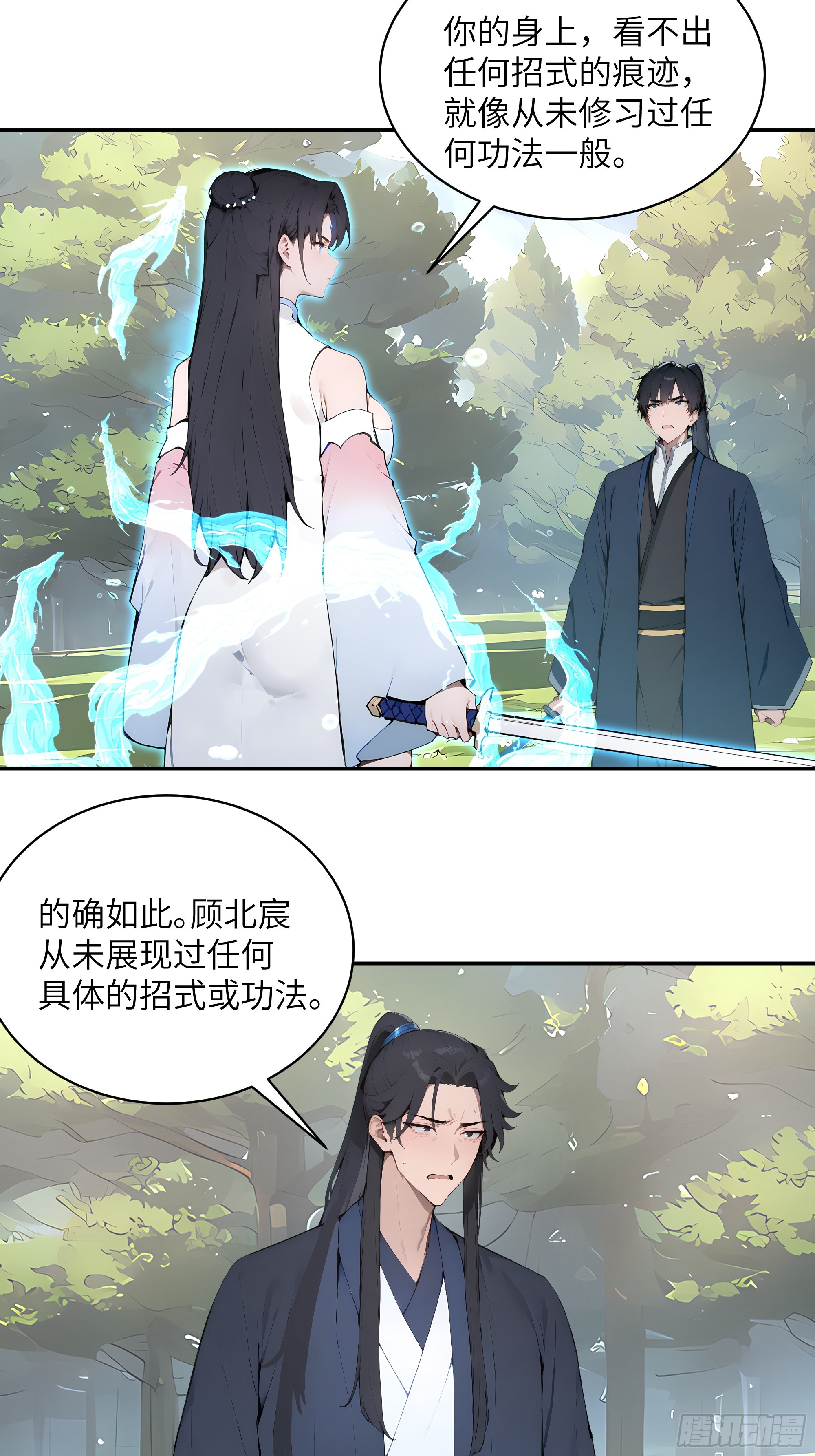 百妻譜：聖女都叫我夫君 - 33 她也太記仇了！(1/2) - 1