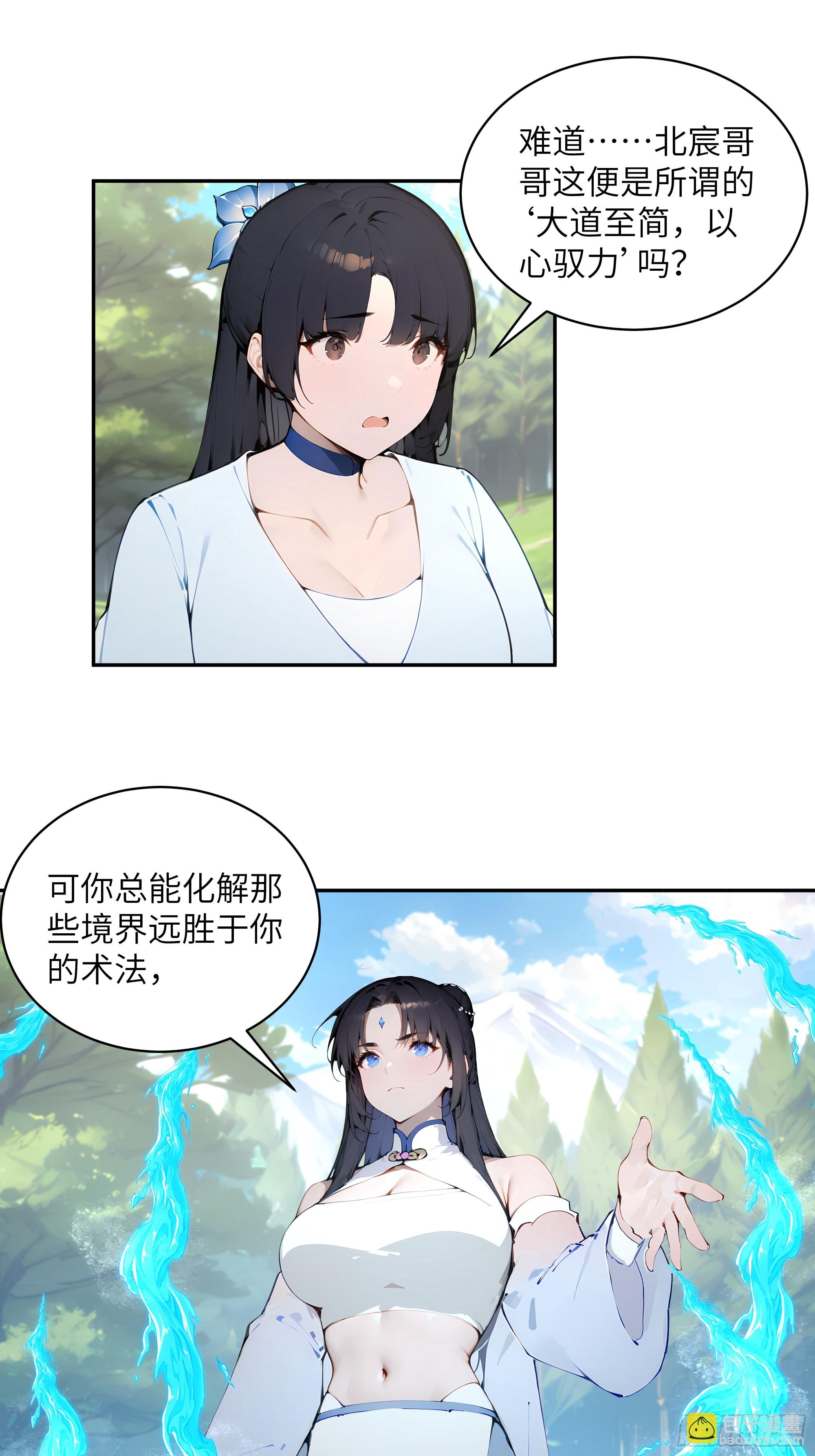 百妻譜：聖女都叫我夫君 - 33 她也太記仇了！(1/2) - 3