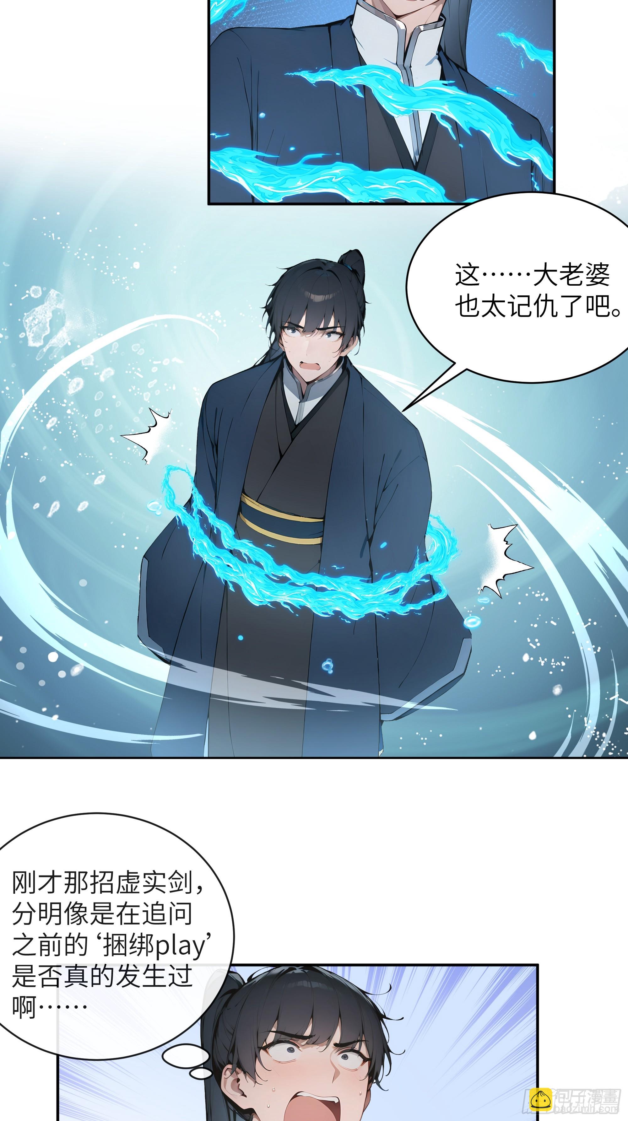 百妻譜：聖女都叫我夫君 - 33 她也太記仇了！(1/2) - 5