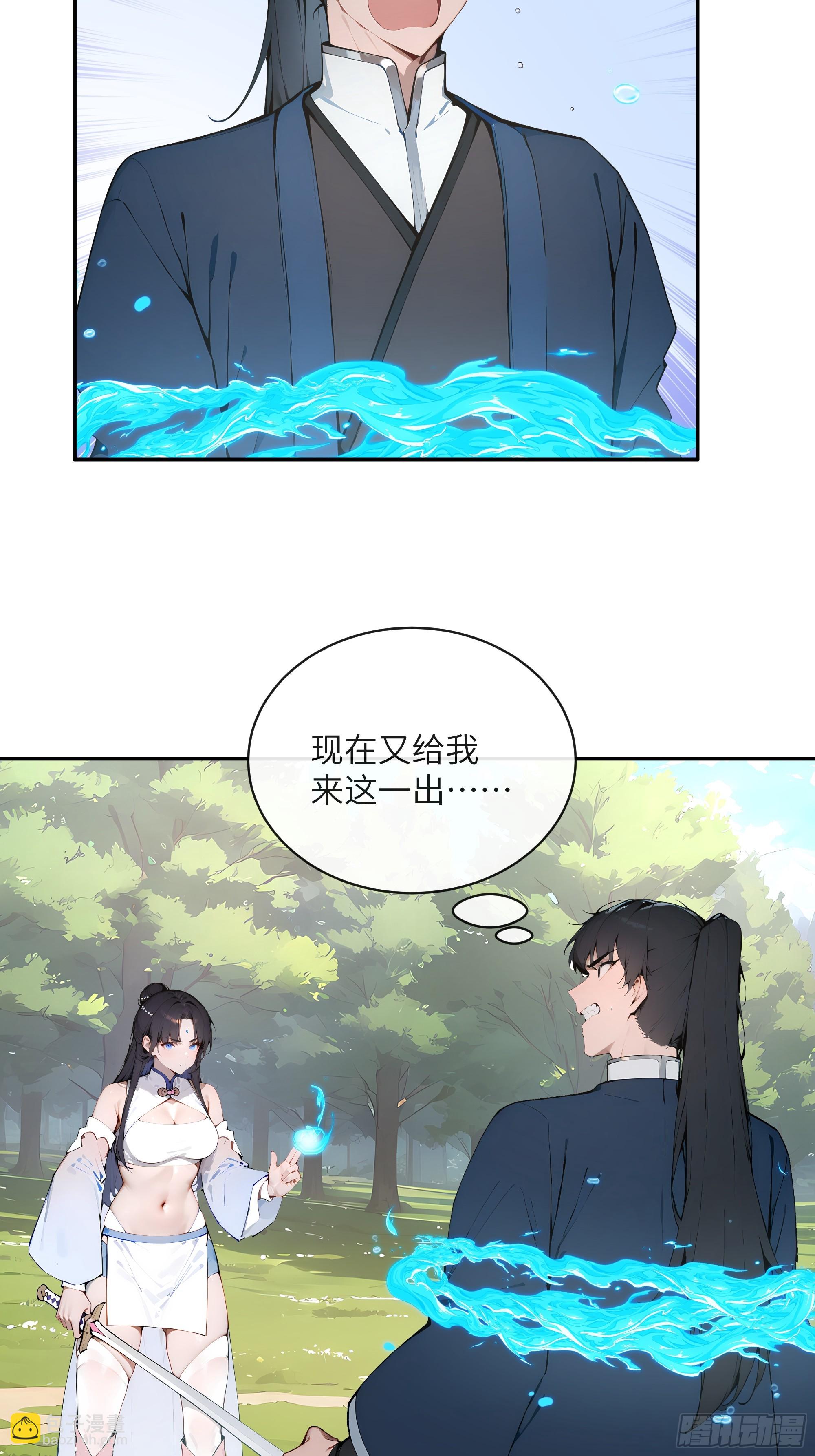 百妻譜：聖女都叫我夫君 - 33 她也太記仇了！(1/2) - 6
