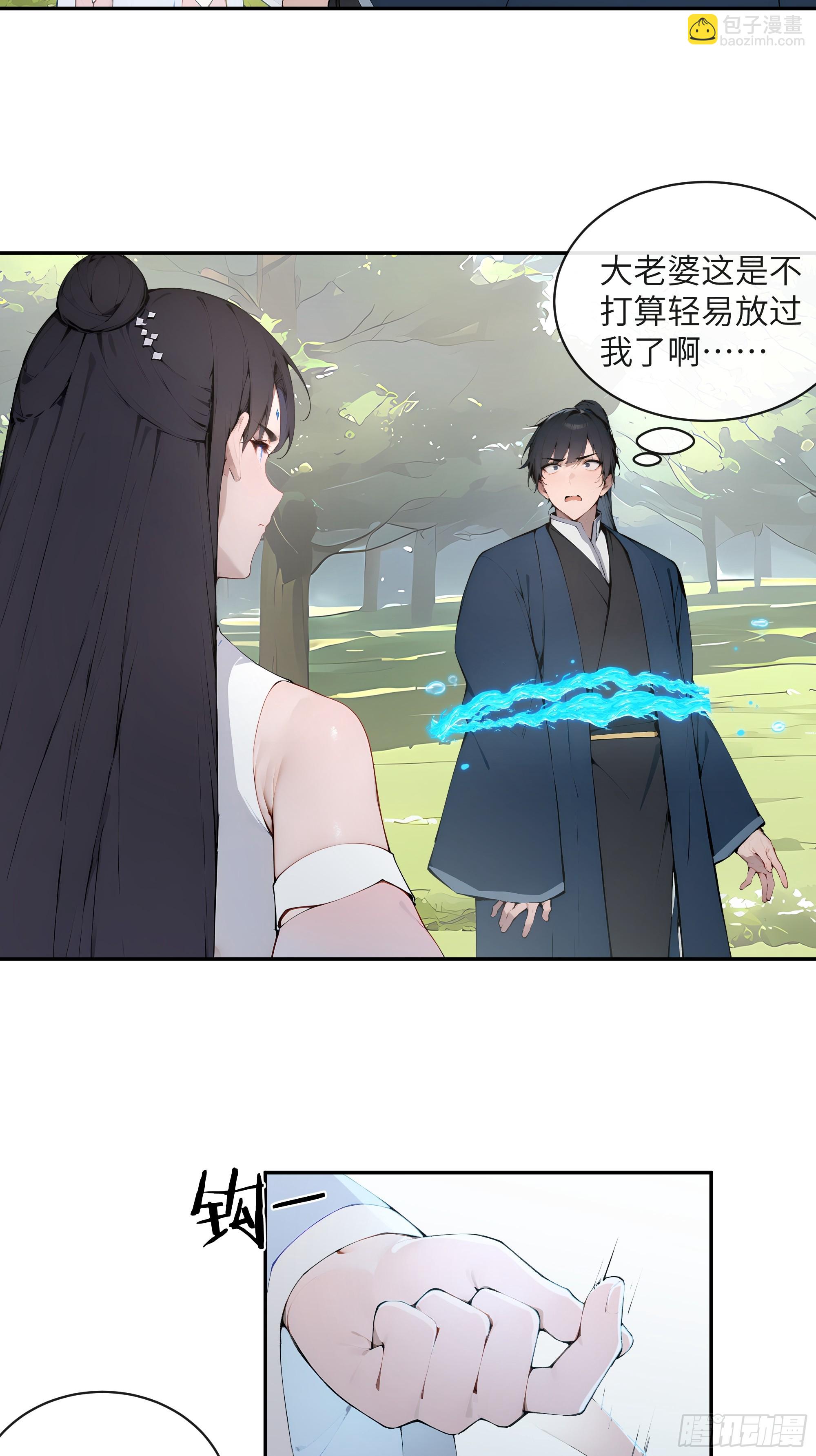百妻譜：聖女都叫我夫君 - 33 她也太記仇了！(1/2) - 7