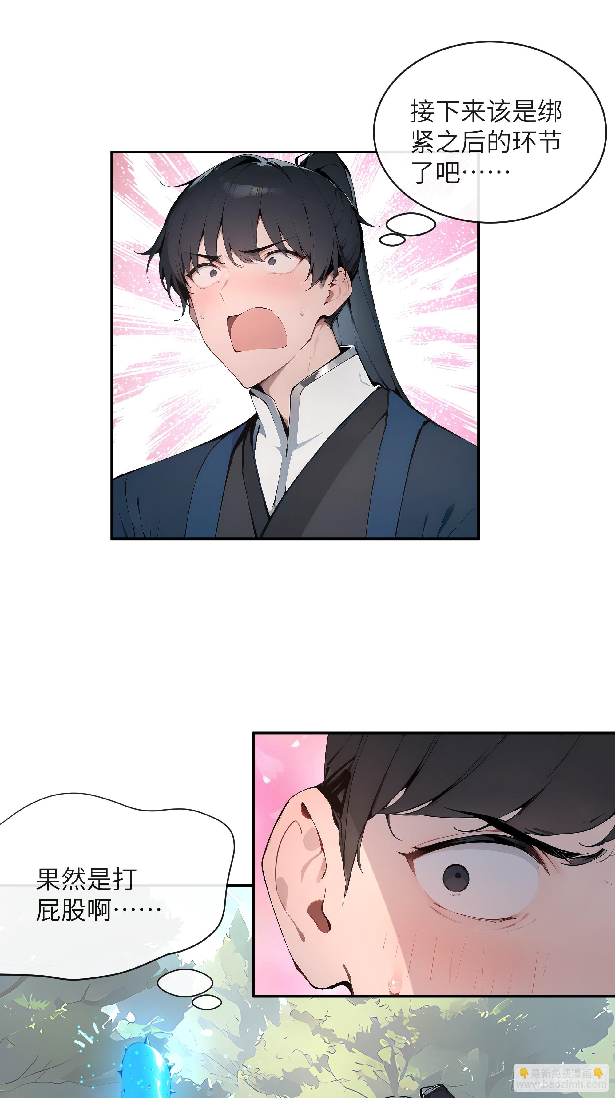 百妻譜：聖女都叫我夫君 - 33 她也太記仇了！(1/2) - 1