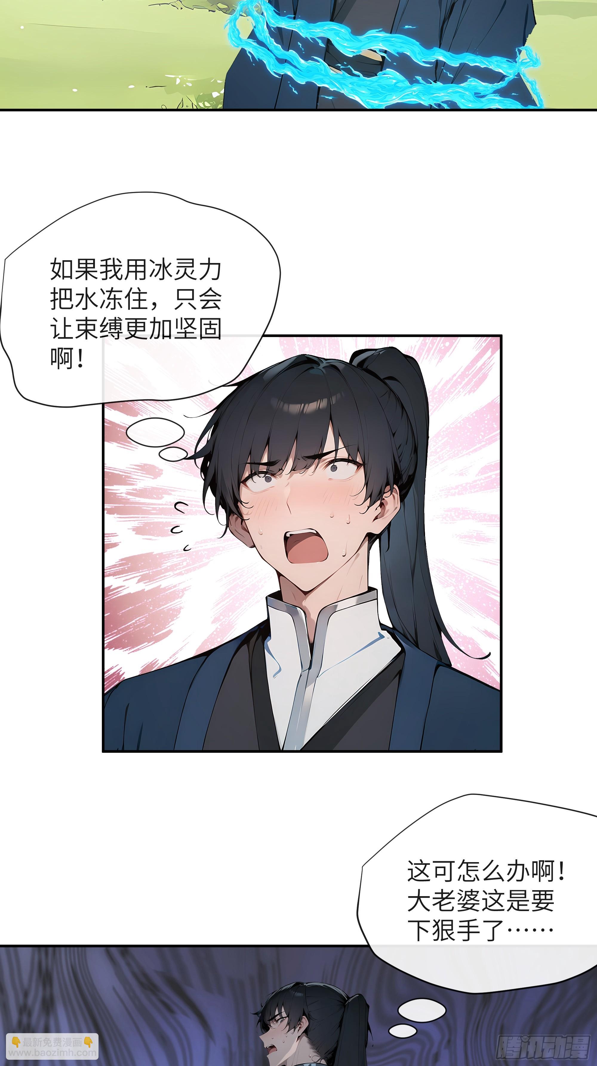 百妻譜：聖女都叫我夫君 - 33 她也太記仇了！(1/2) - 3