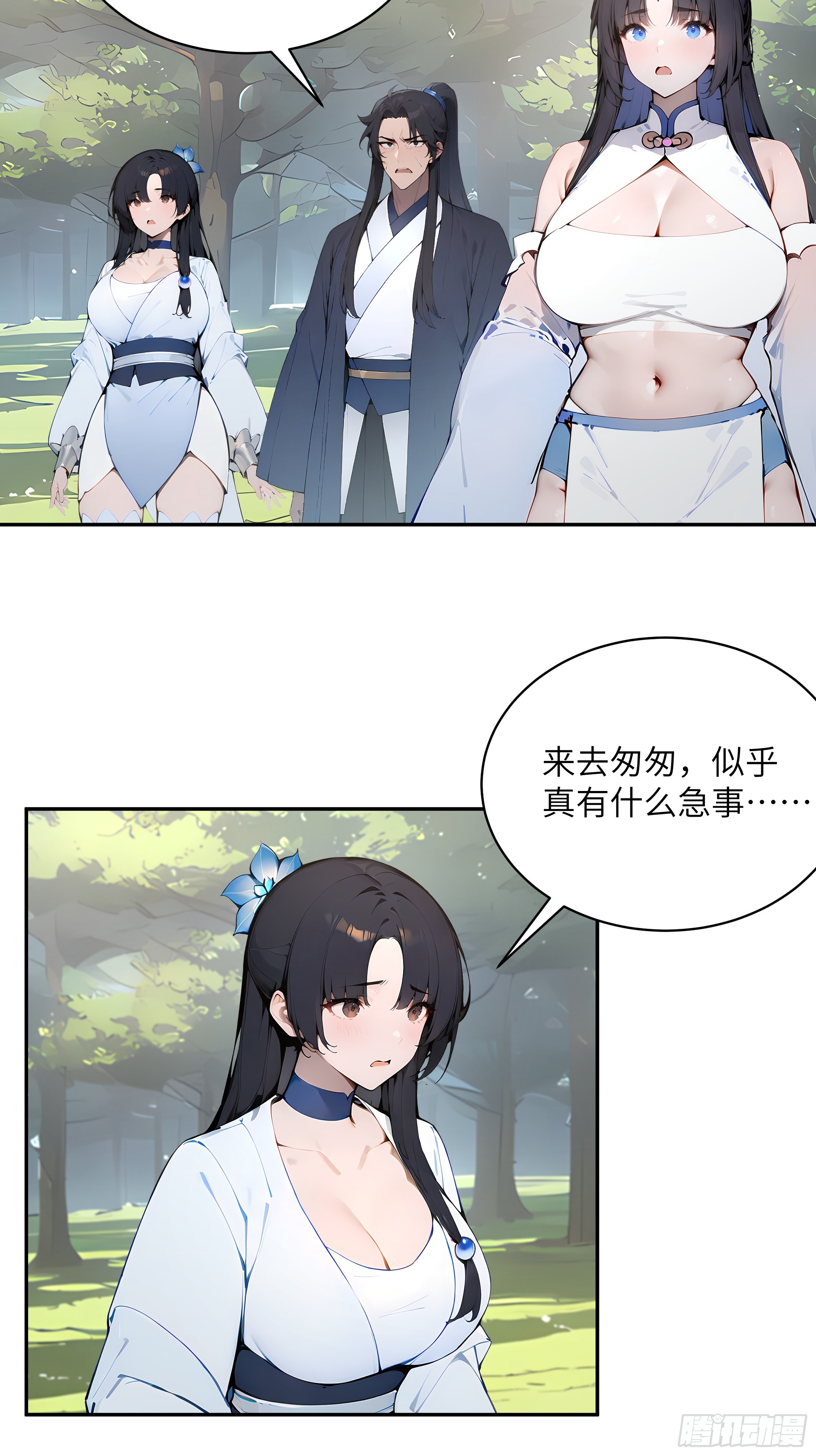百妻譜：聖女都叫我夫君 - 33 她也太記仇了！(1/2) - 6