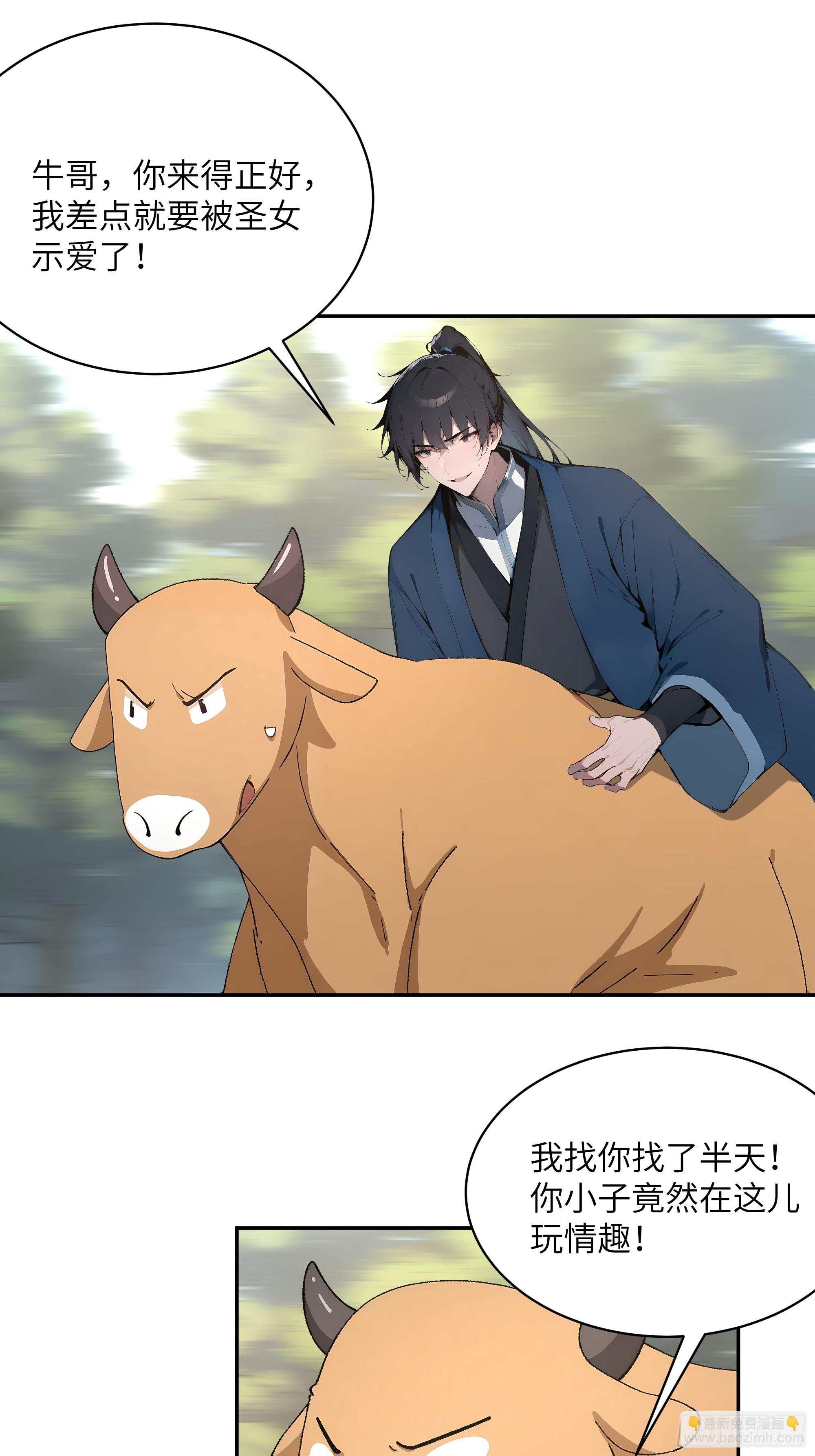 百妻譜：聖女都叫我夫君 - 33 她也太記仇了！(1/2) - 7