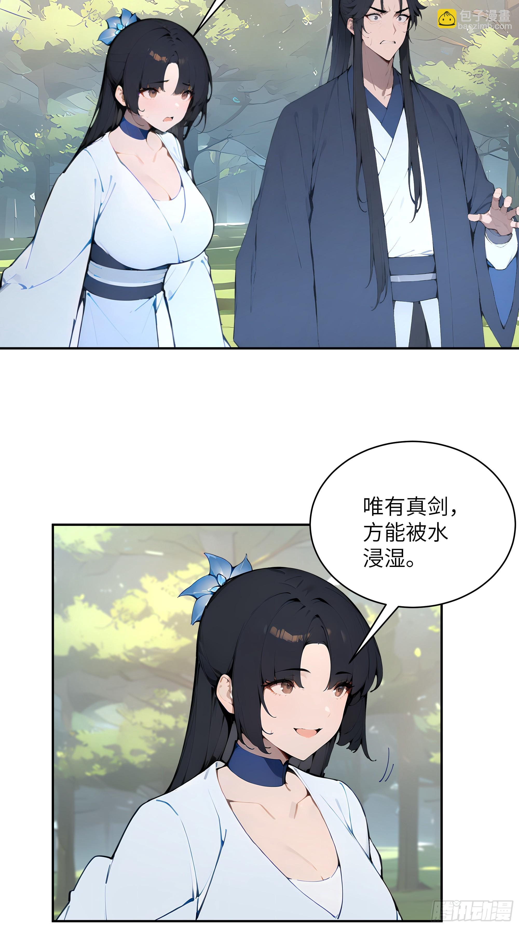 百妻譜：聖女都叫我夫君 - 33 她也太記仇了！(1/2) - 7
