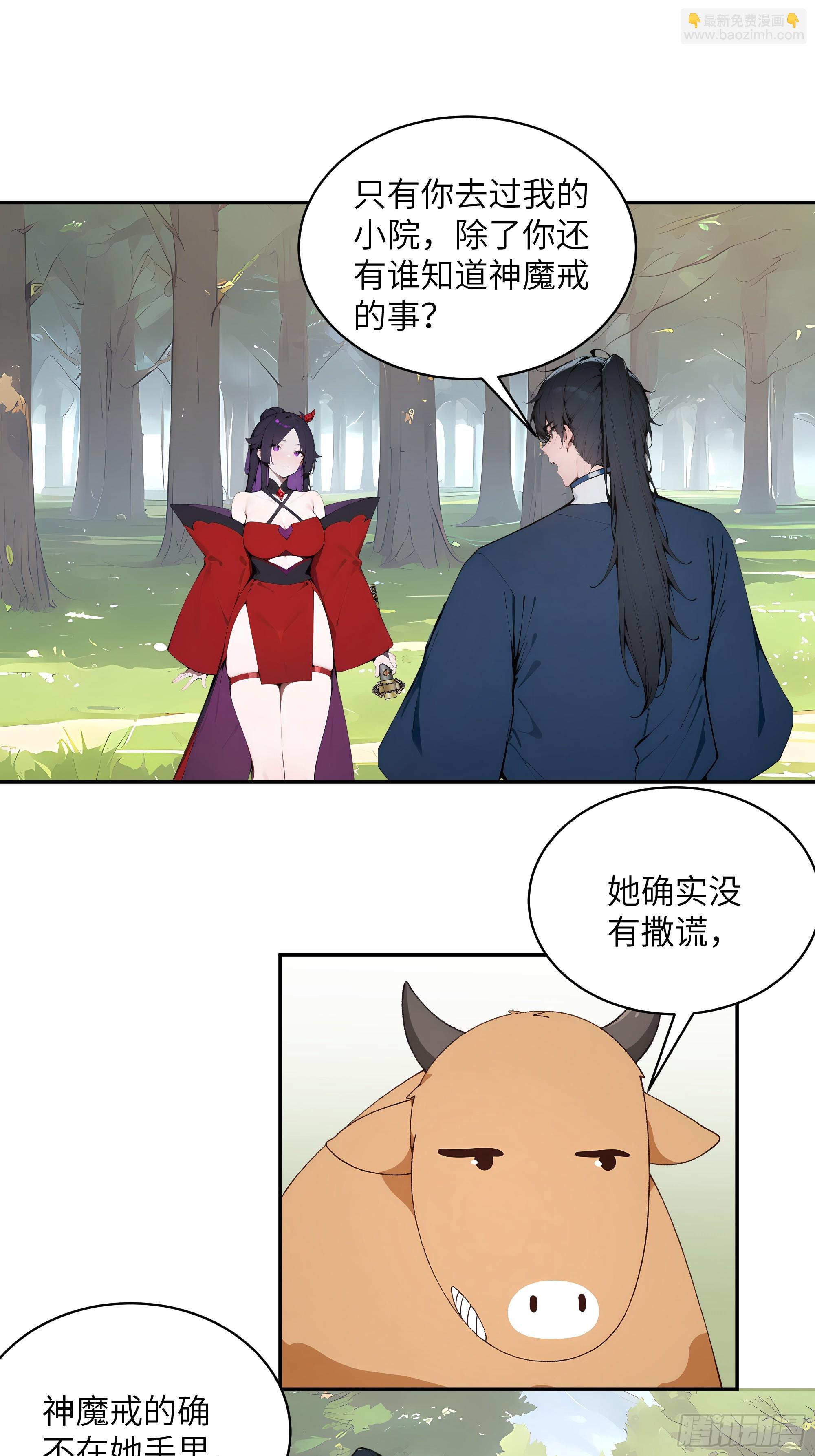 35 偷走神魔戒的另有其人？！-第35话