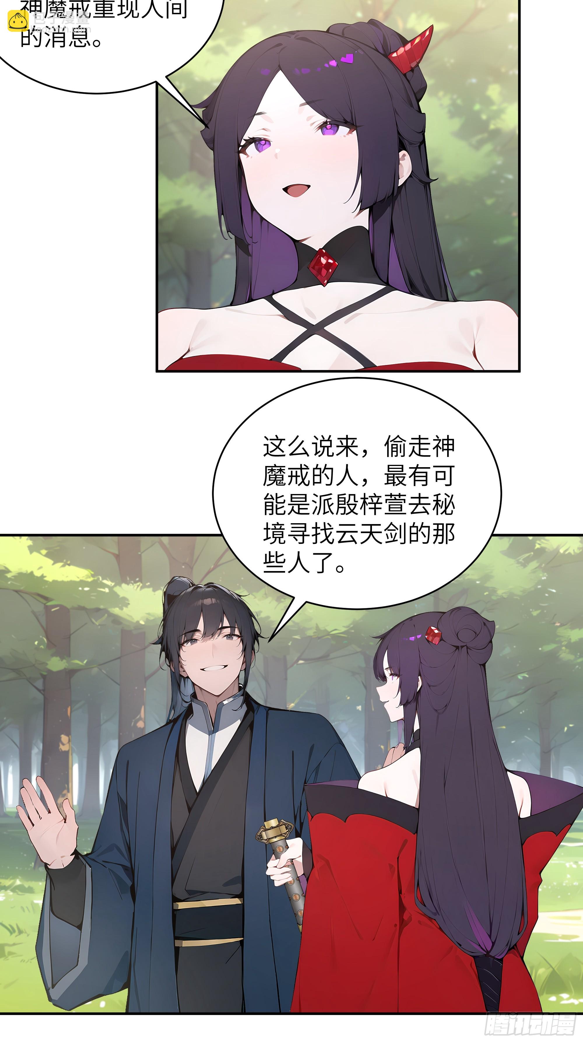 35 偷走神魔戒的另有其人？！-第35话