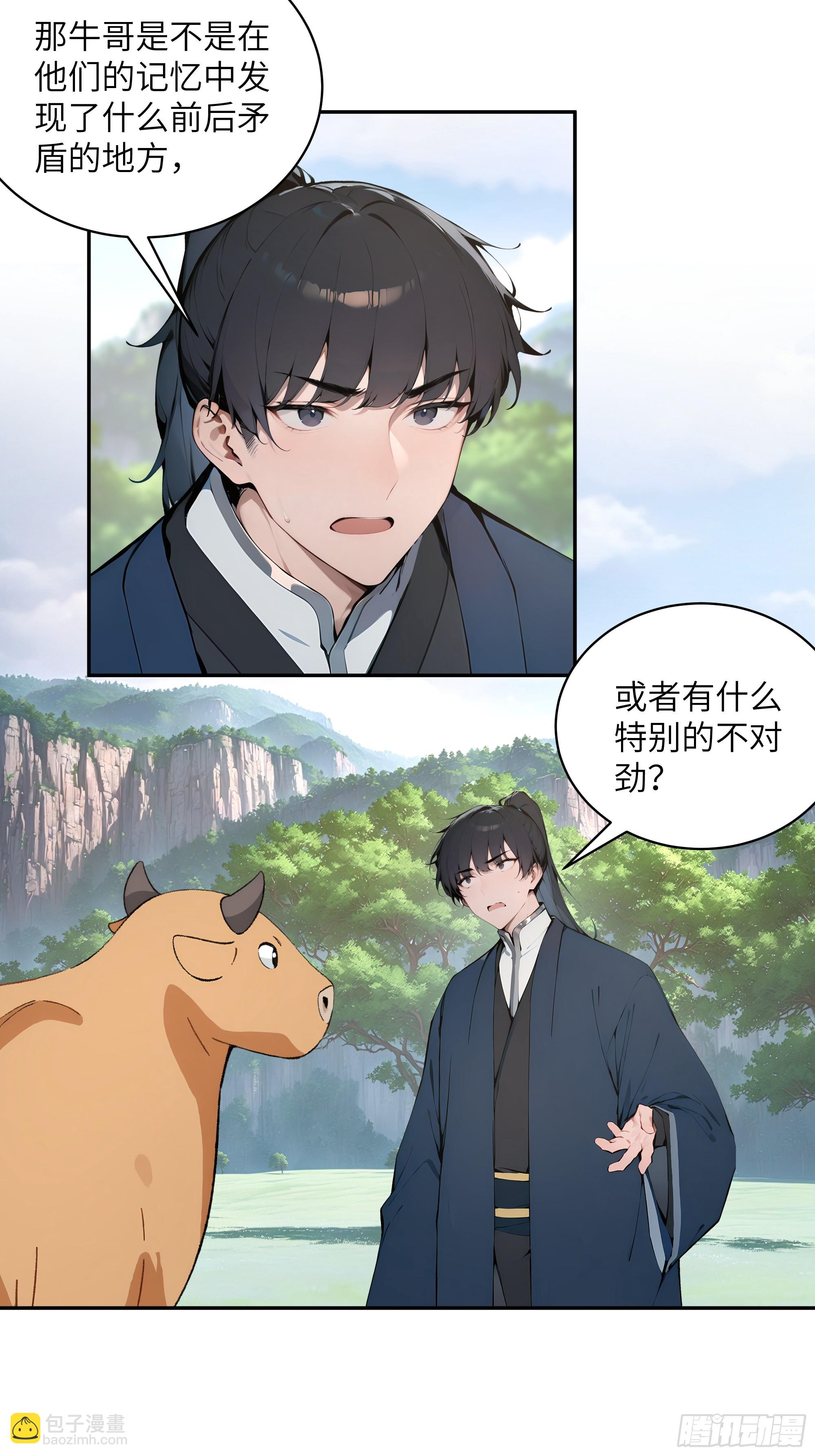 39   推测-第39话