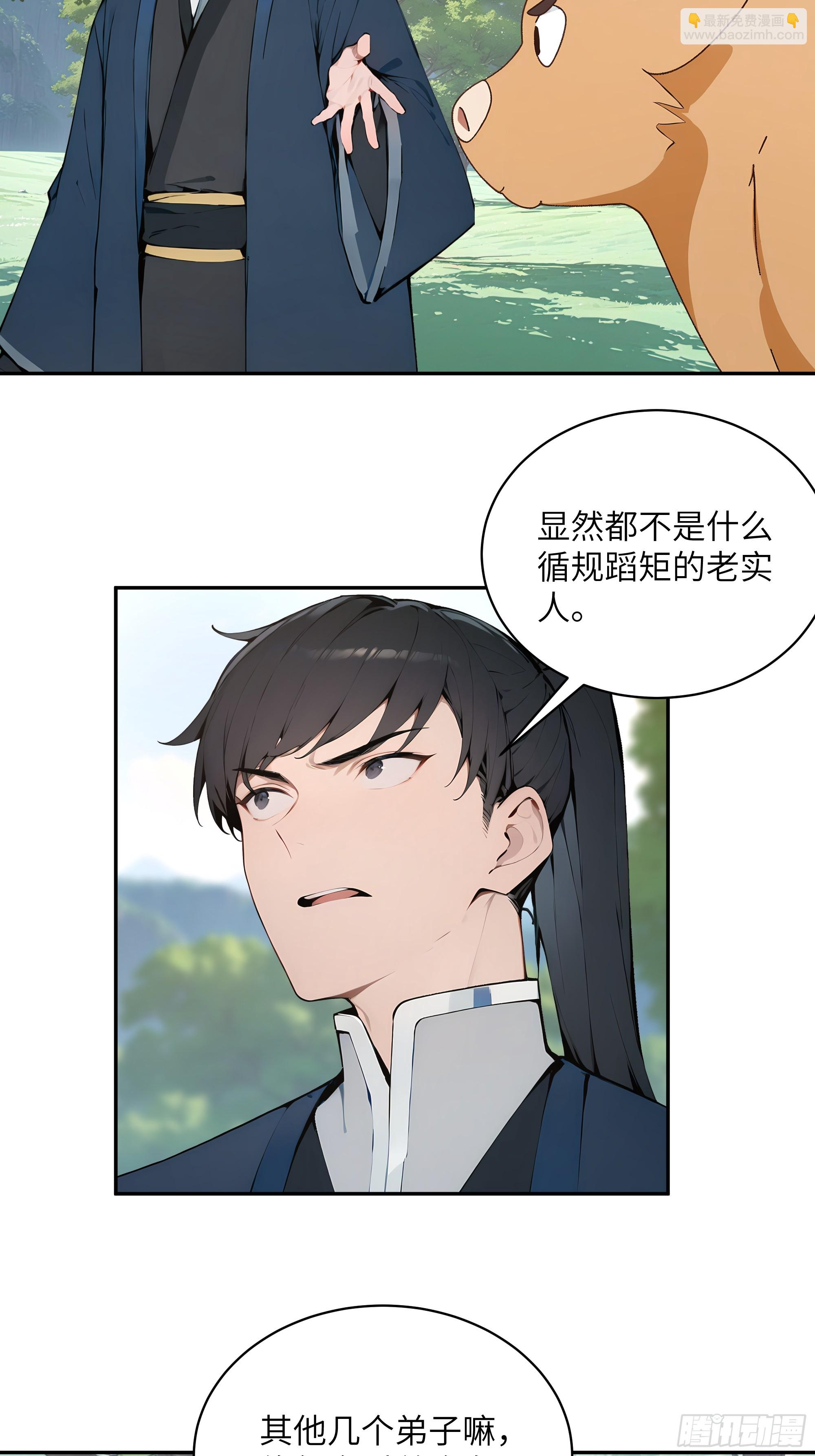 39   推测-第39话