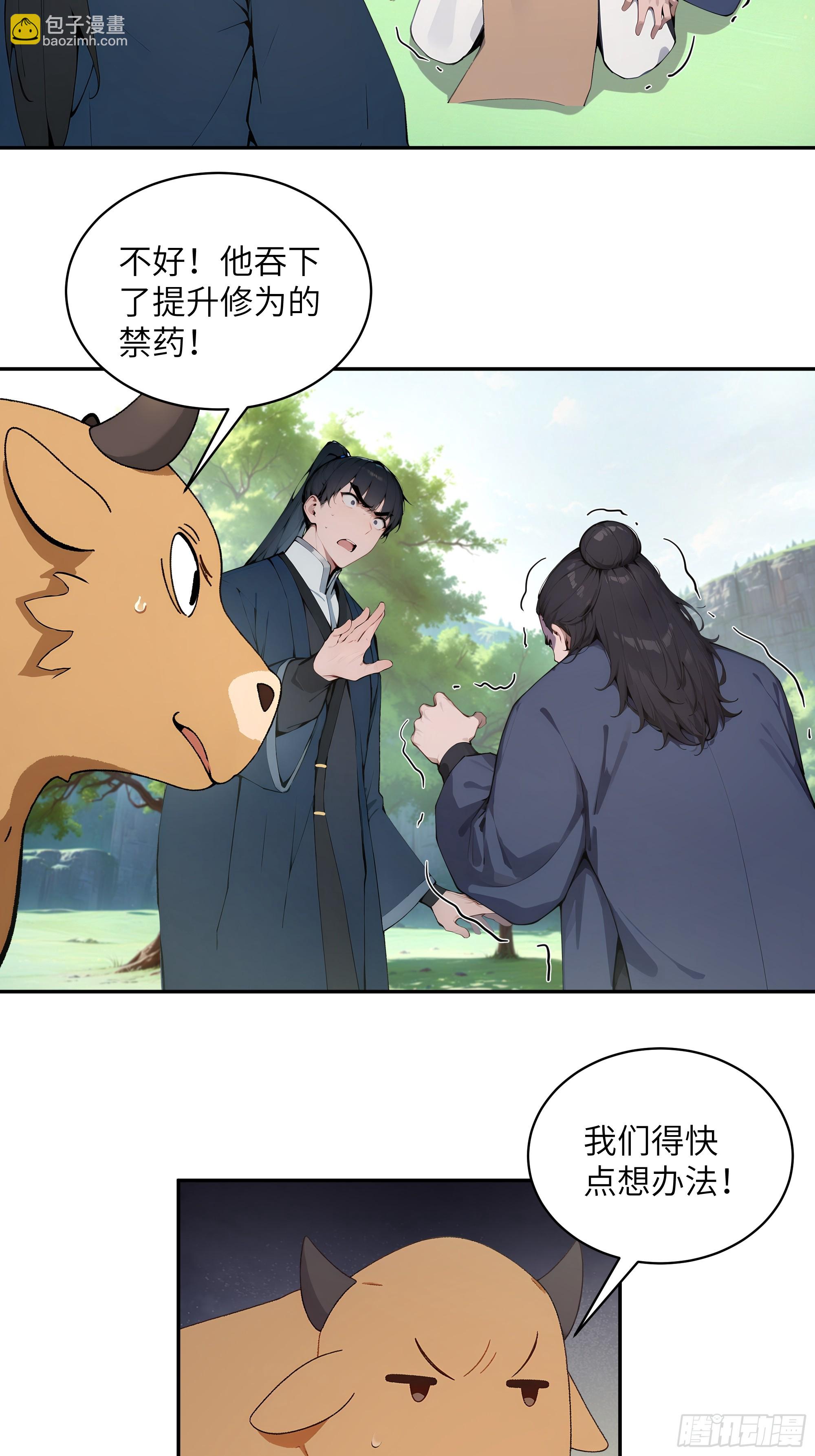 41 他吃了禁药-第41话