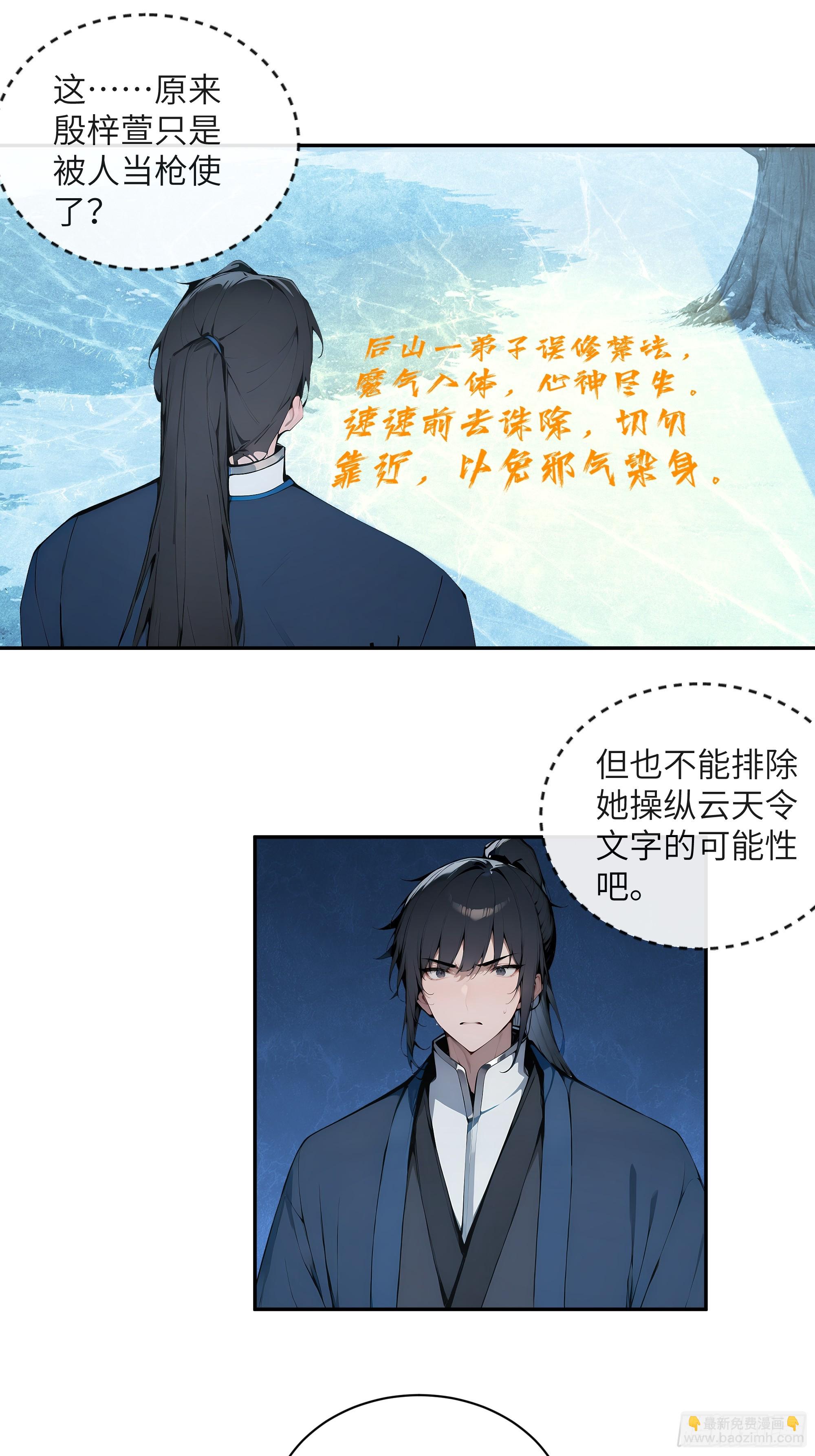 45 云天令的指示-第45话