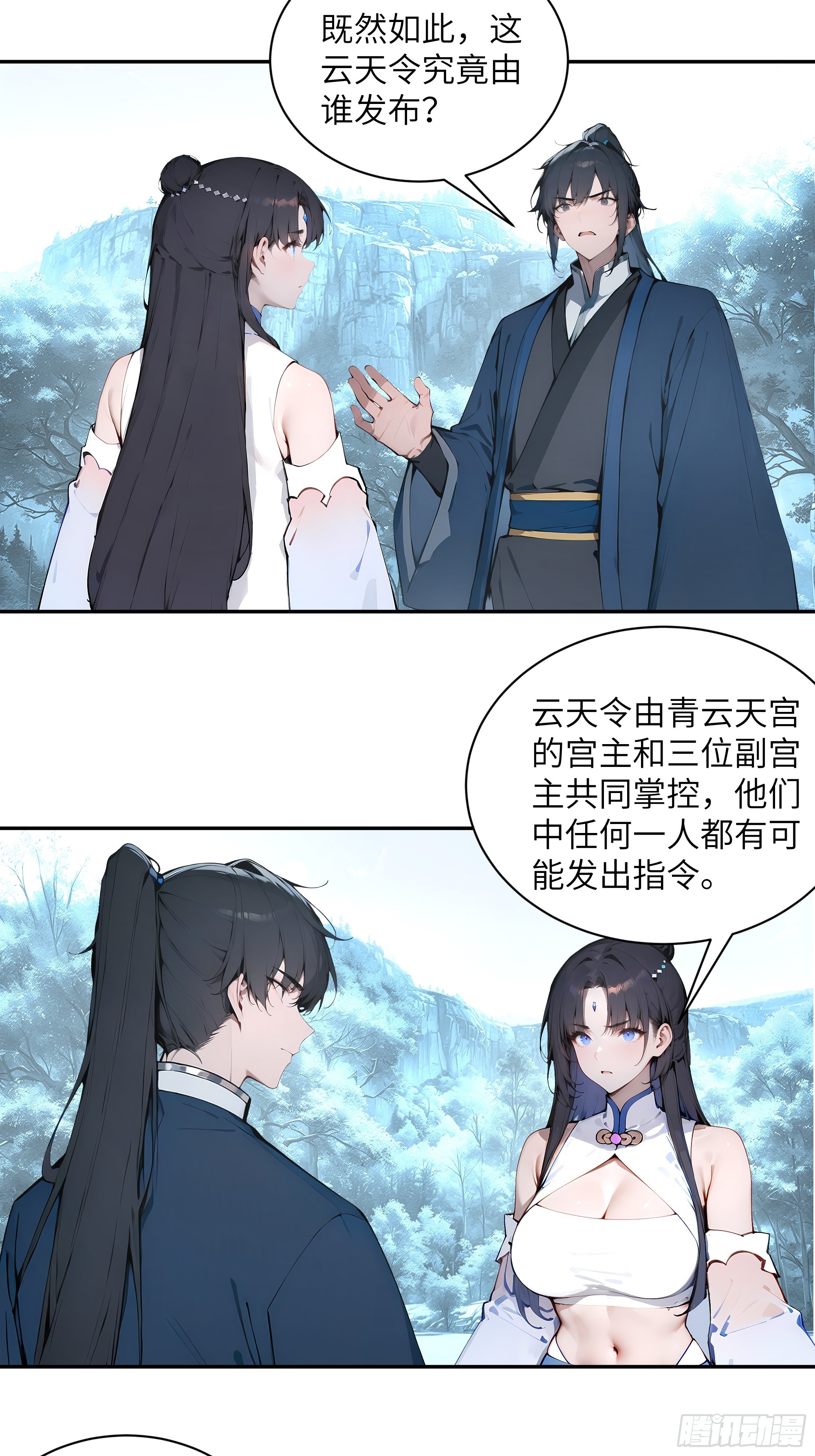 45 云天令的指示-第45话