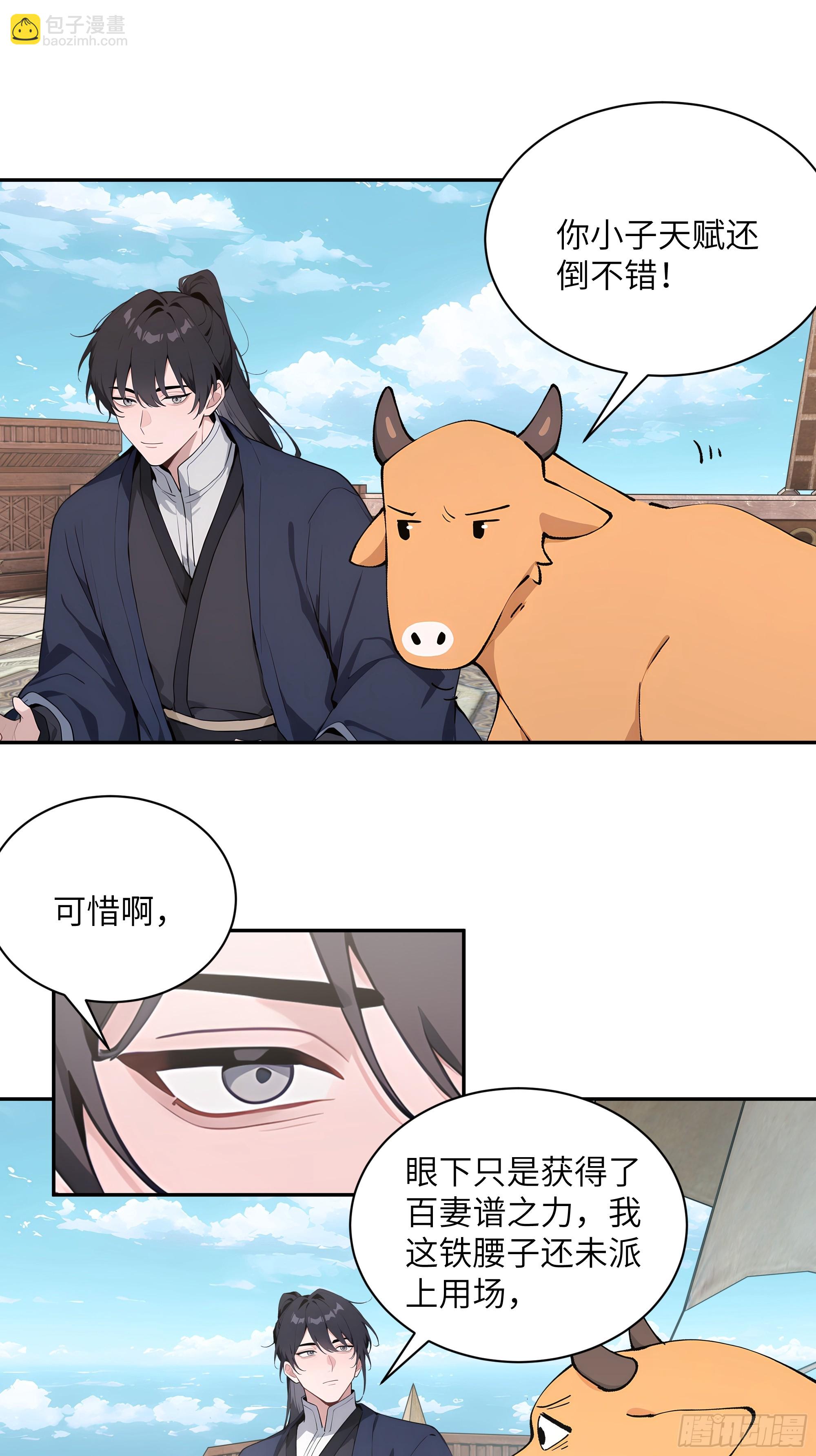 49 无极天宫(1/2)-第49话