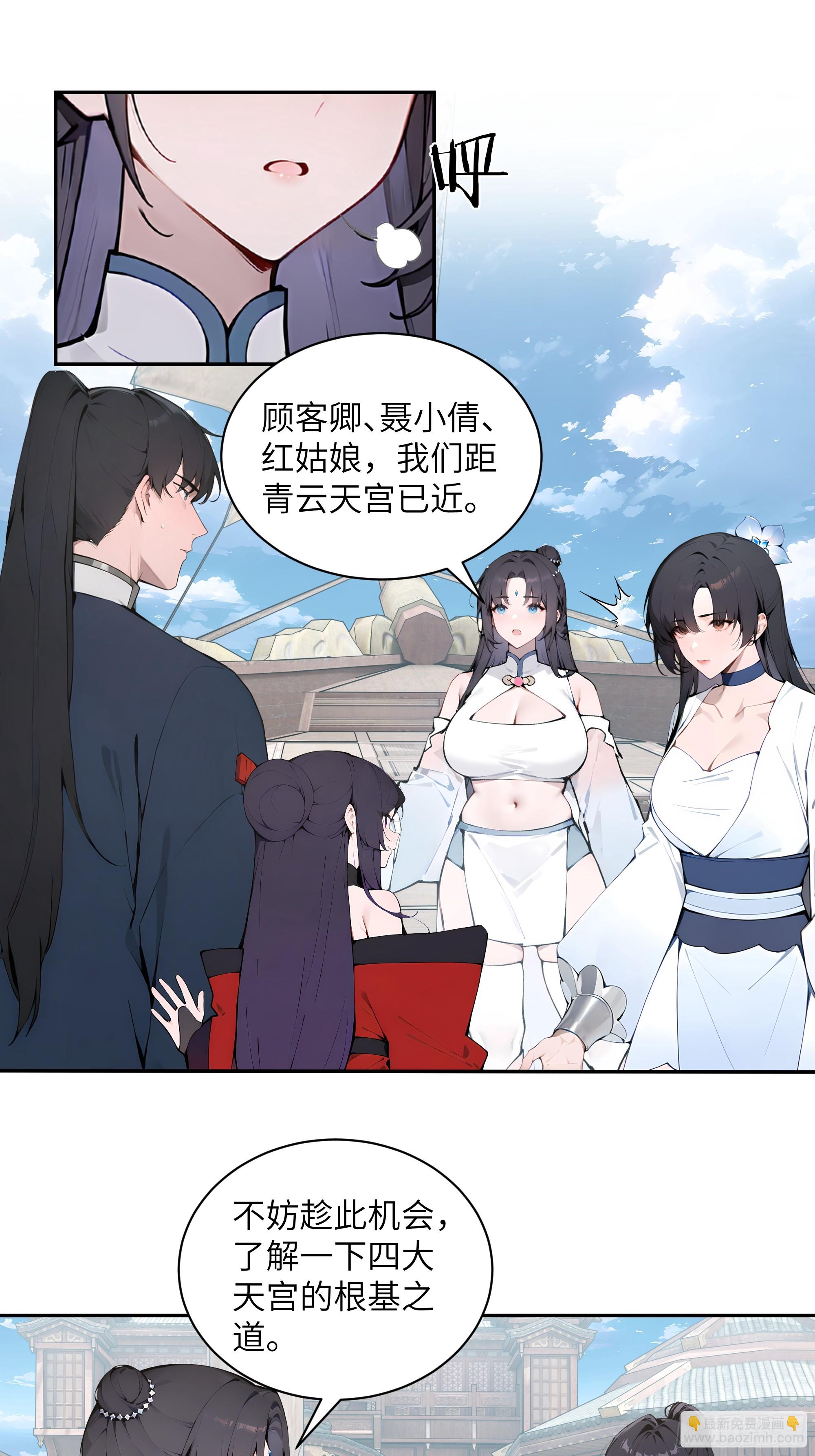 49 无极天宫(1/2)-第49话