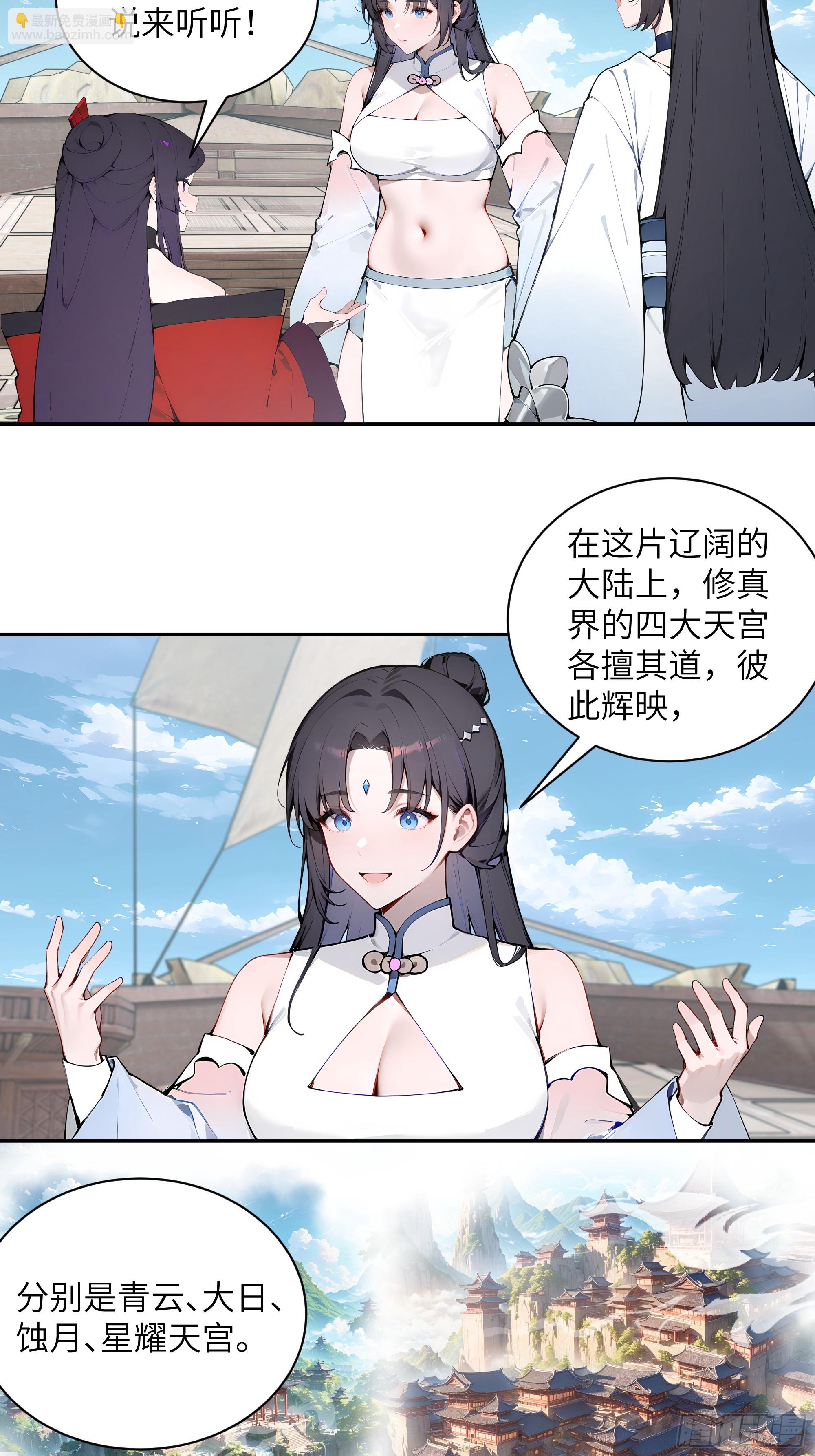 49 无极天宫(1/2)-第49话